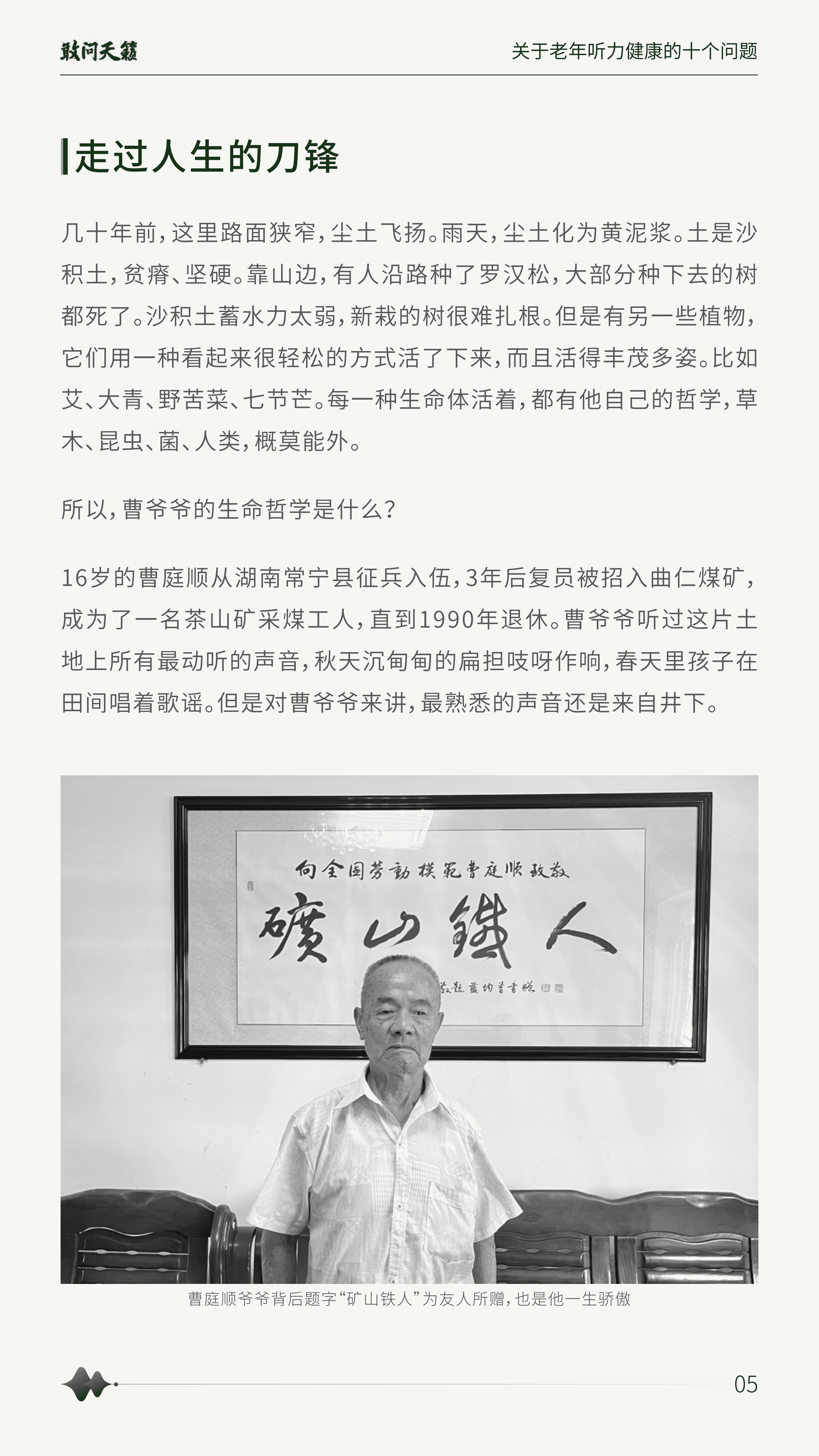 腾讯：关于老年听力健康的十个问题-2022年国内首份老年听障社会问题调研报告.pdf 第6页