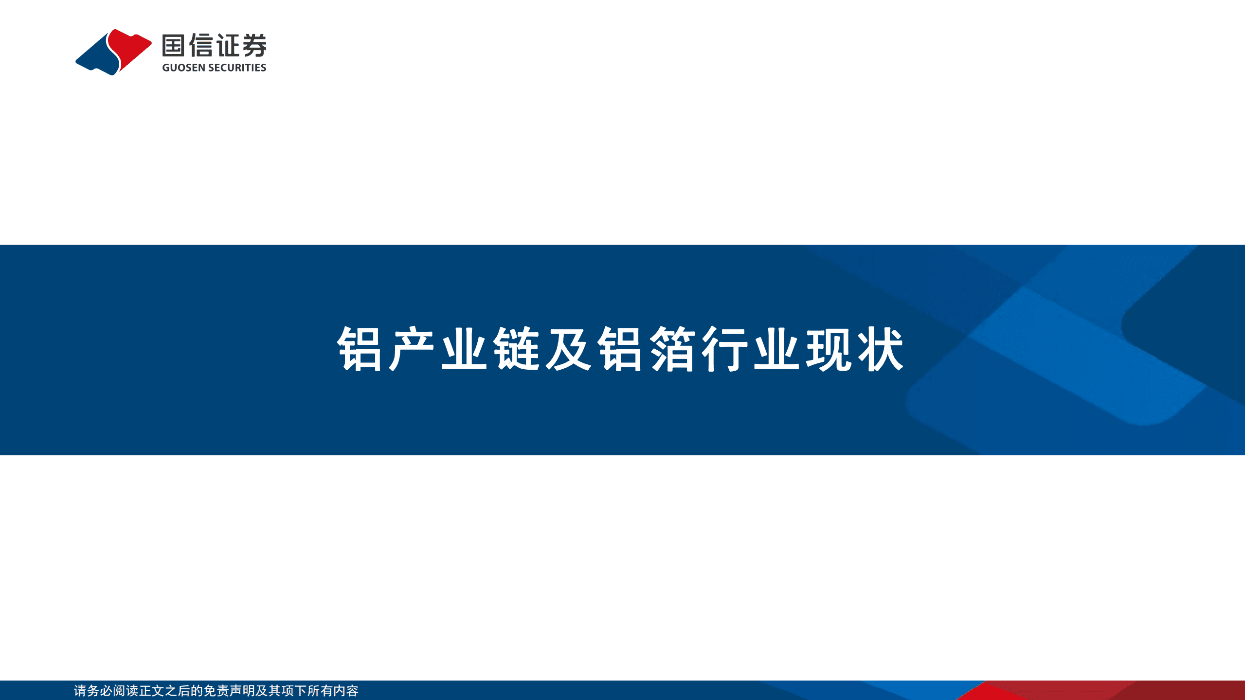 电池铝箔行业专题：铝加工企业积极扩产，集流体用铝箔需求广阔-220924.pdf 第4页