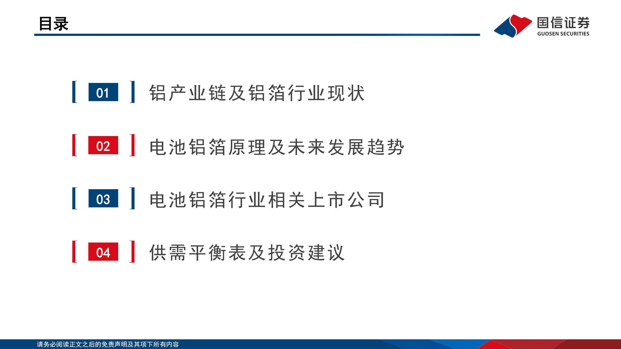 电池铝箔行业专题：铝加工企业积极扩产，集流体用铝箔需求广阔-220924.pdf 第3页