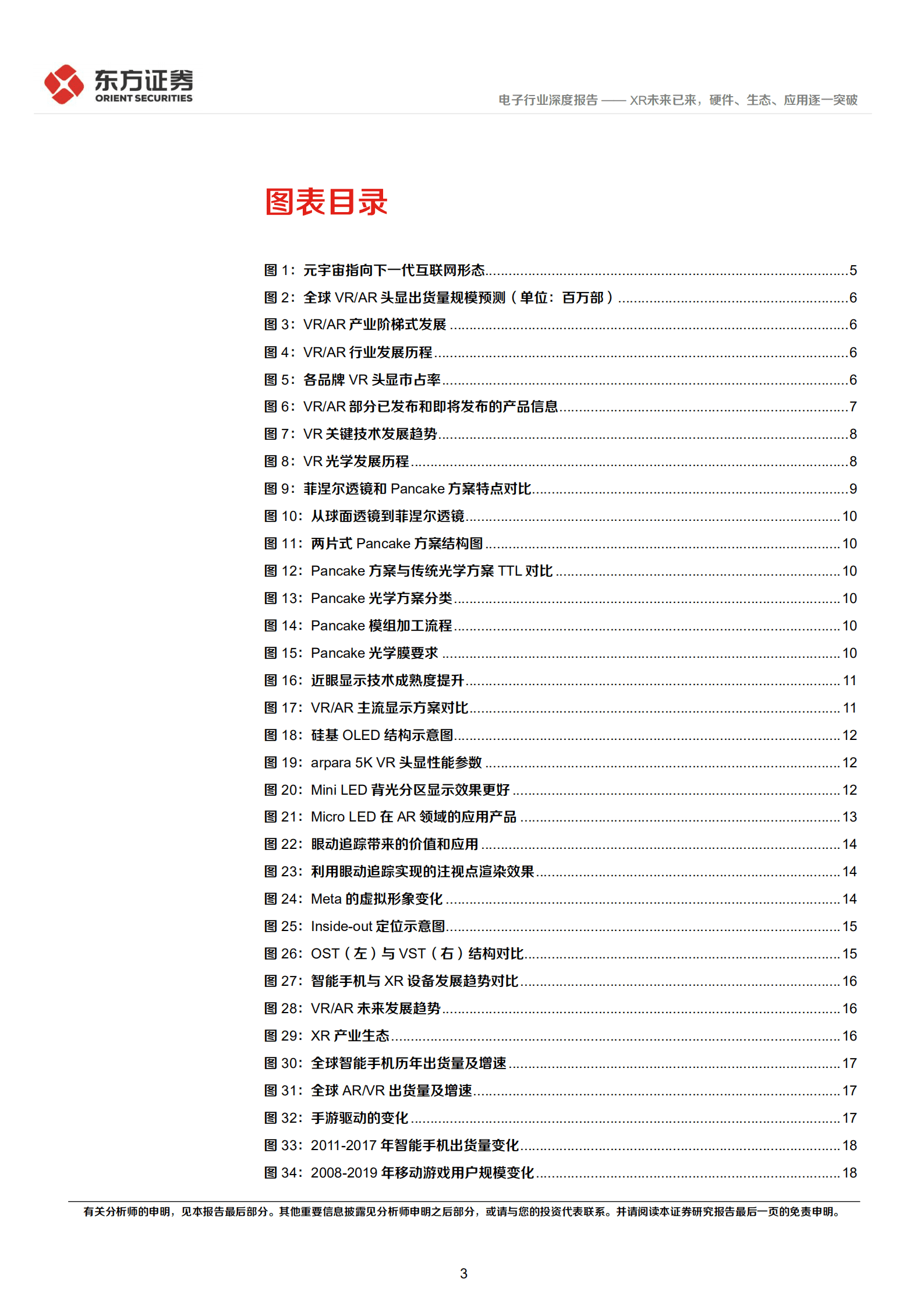 电子行业元宇宙专题：XR未来已来，硬件、生态、应用逐一突破-220924.pdf 第3页