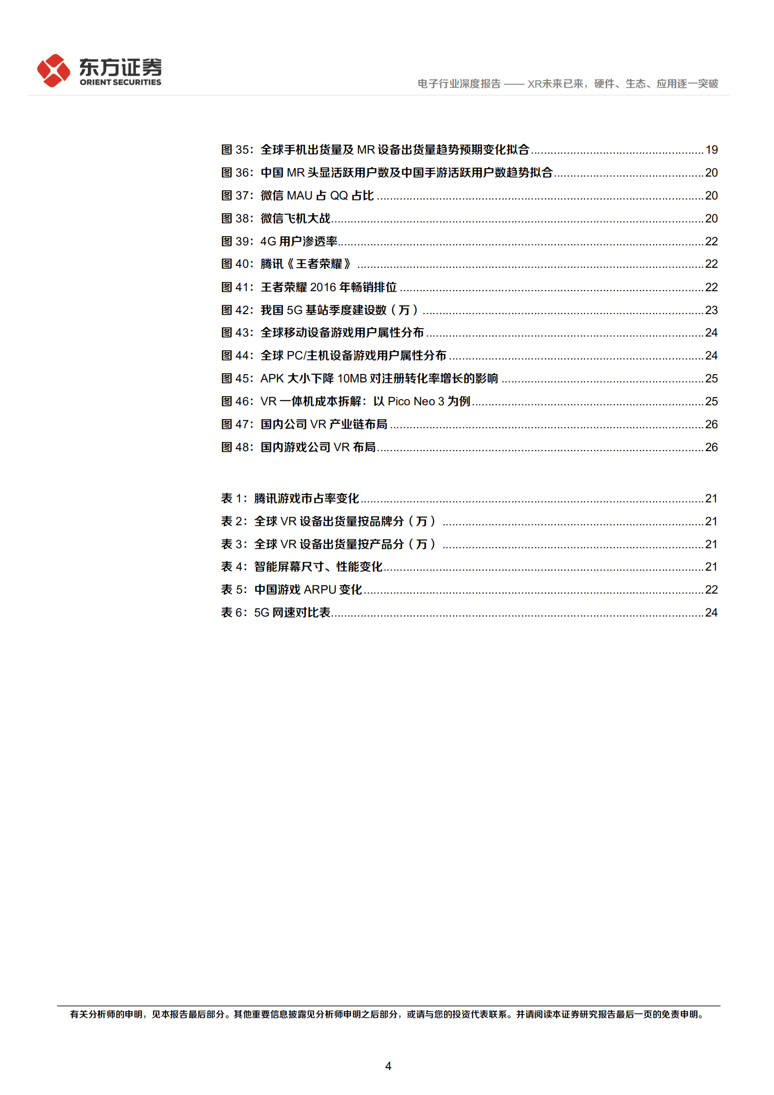 电子行业元宇宙专题：XR未来已来，硬件、生态、应用逐一突破-220924.pdf 第4页