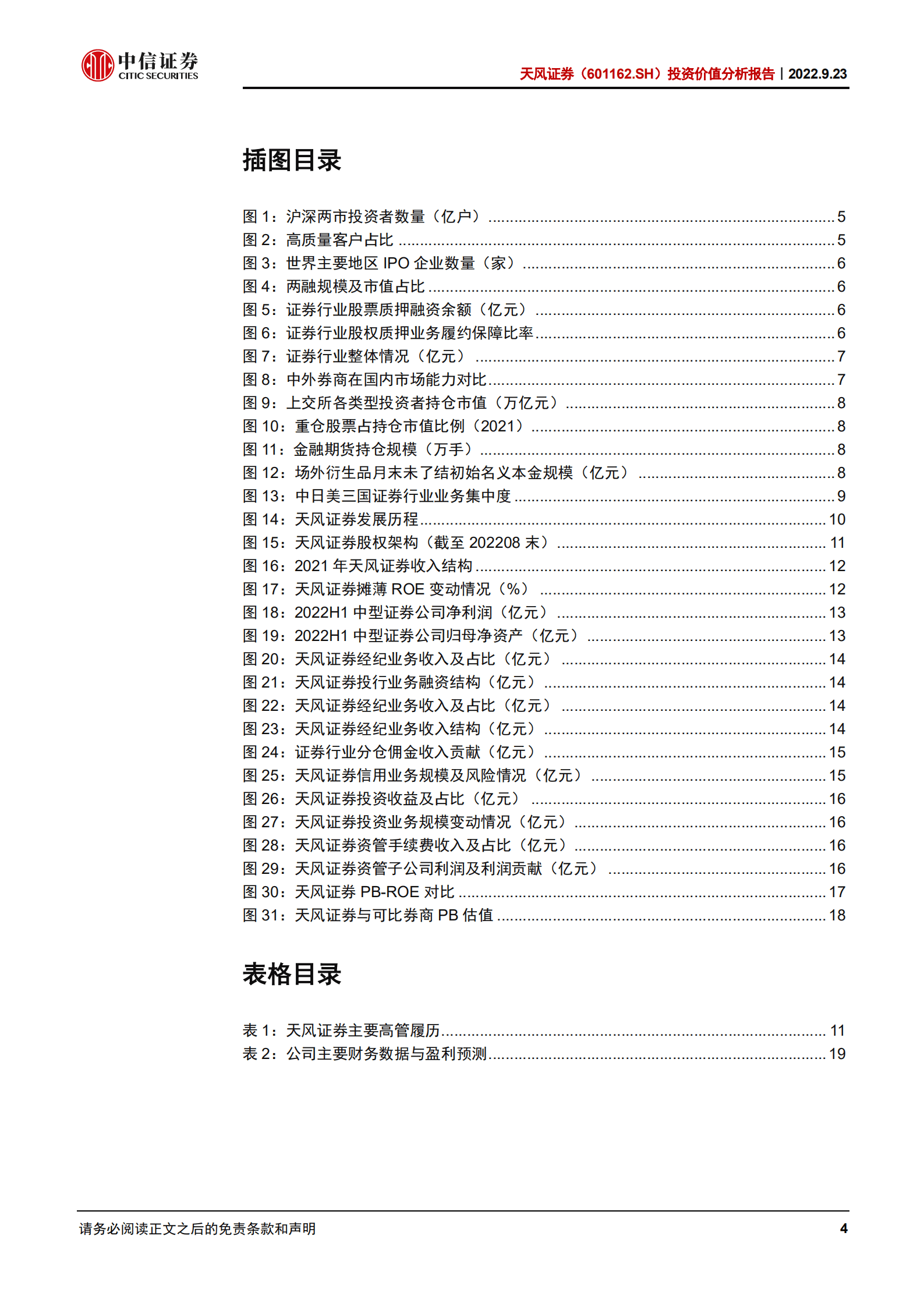 天风证券-投资价值分析报告：国资入主开启新时代，关注投行与机构经纪业务发展-220923.pdf 第4页