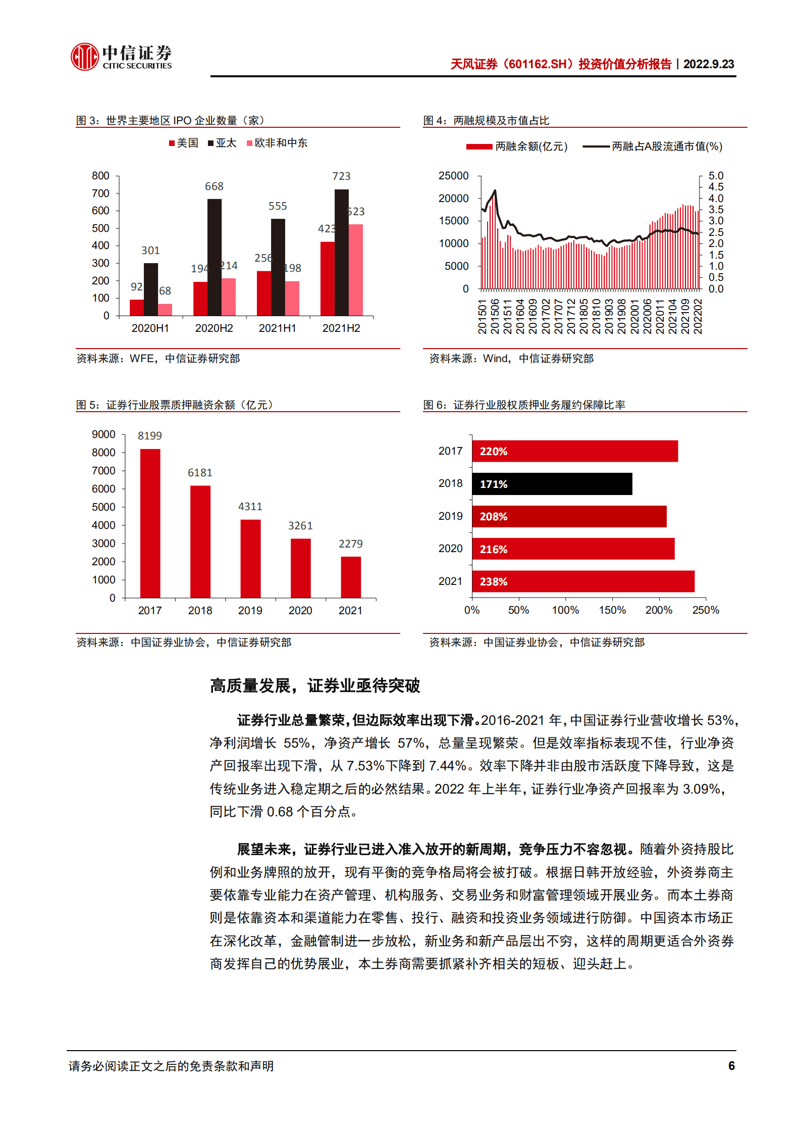 天风证券-投资价值分析报告：国资入主开启新时代，关注投行与机构经纪业务发展-220923.pdf 第6页