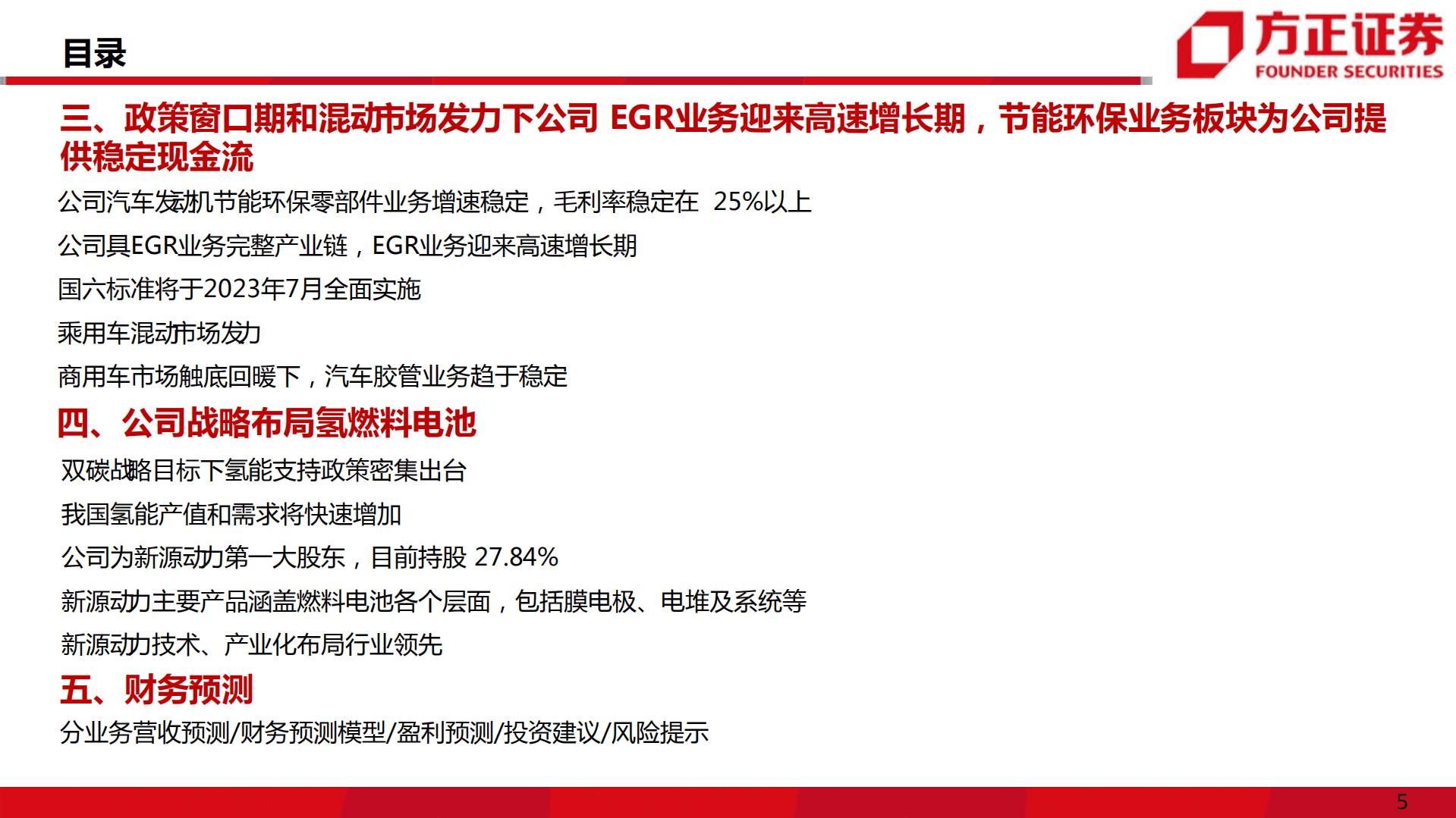 腾龙股份-公司深度报告：营收持续高增长，新能源汽车热管理业务打开新空间-220922.pdf 第5页