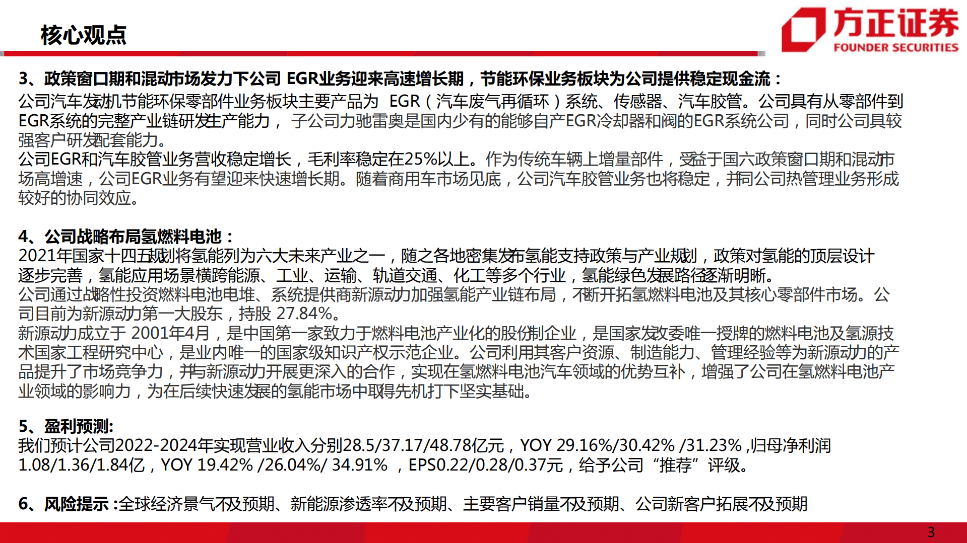 腾龙股份-公司深度报告：营收持续高增长，新能源汽车热管理业务打开新空间-220922.pdf 第3页