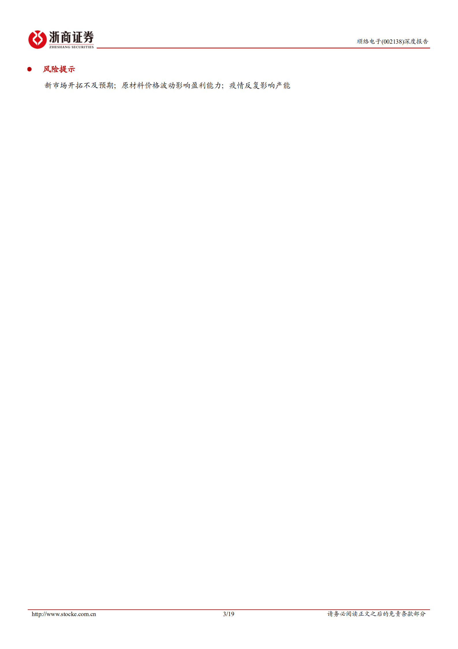 顺络电子-深度报告：汽车智能化 光伏储能 军工新业务进入高速成长期-220921.pdf 第3页