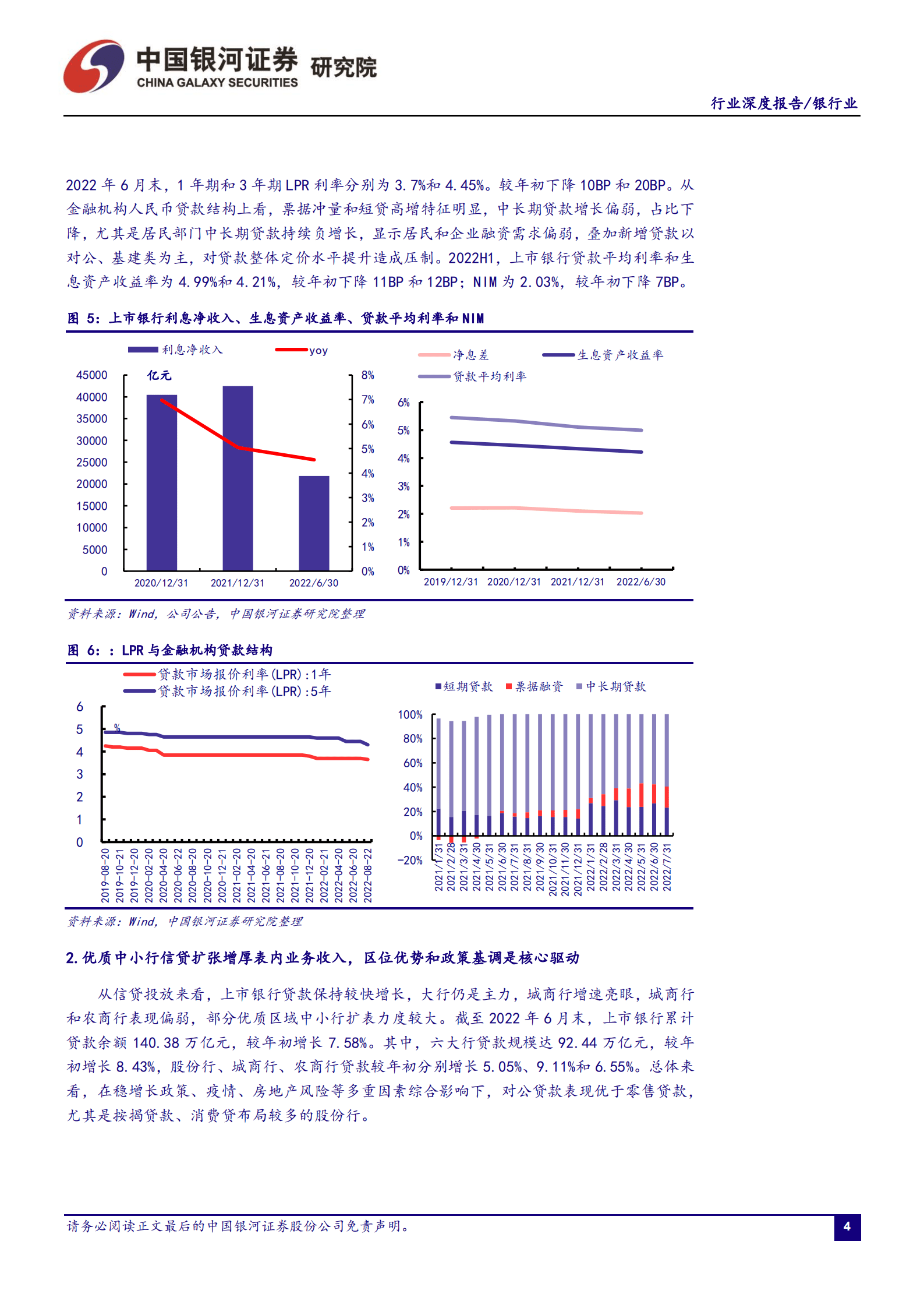 银行业：分化格局延续，江浙成渝中小行业绩与资产质量领跑-220922.pdf 第5页
