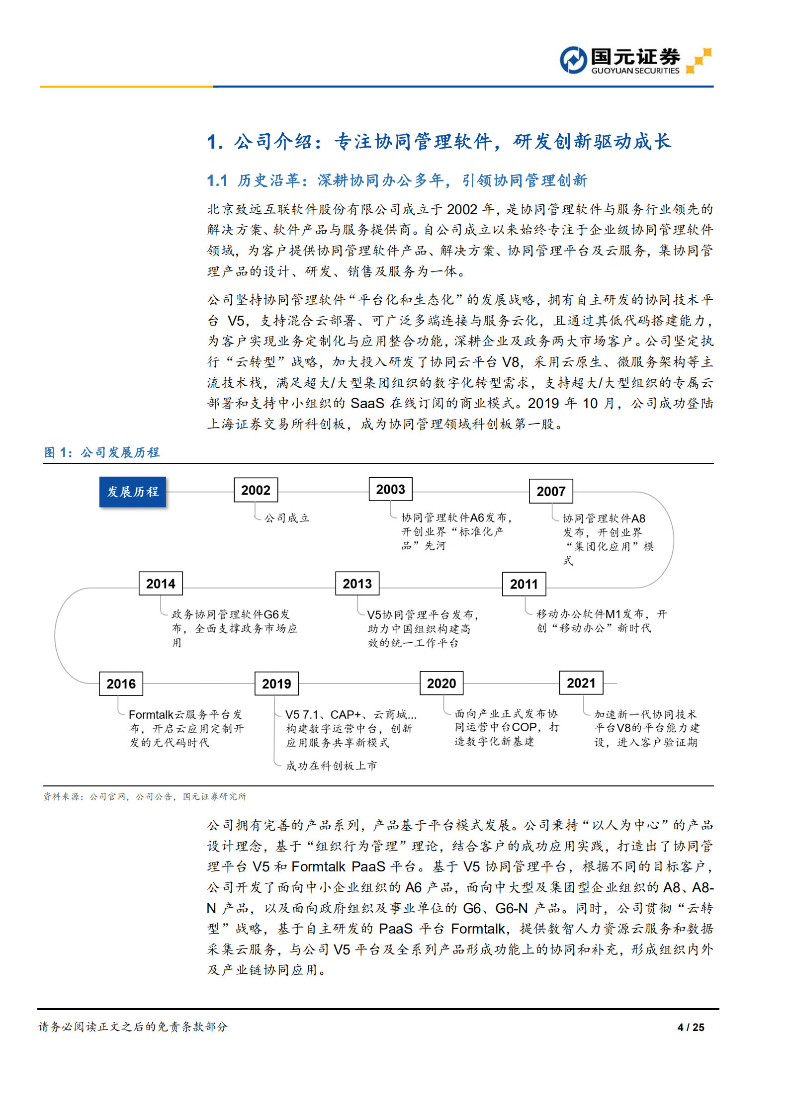 致远互联：聚焦协同管理软件，云转型打开新空间-220924.pdf 第4页