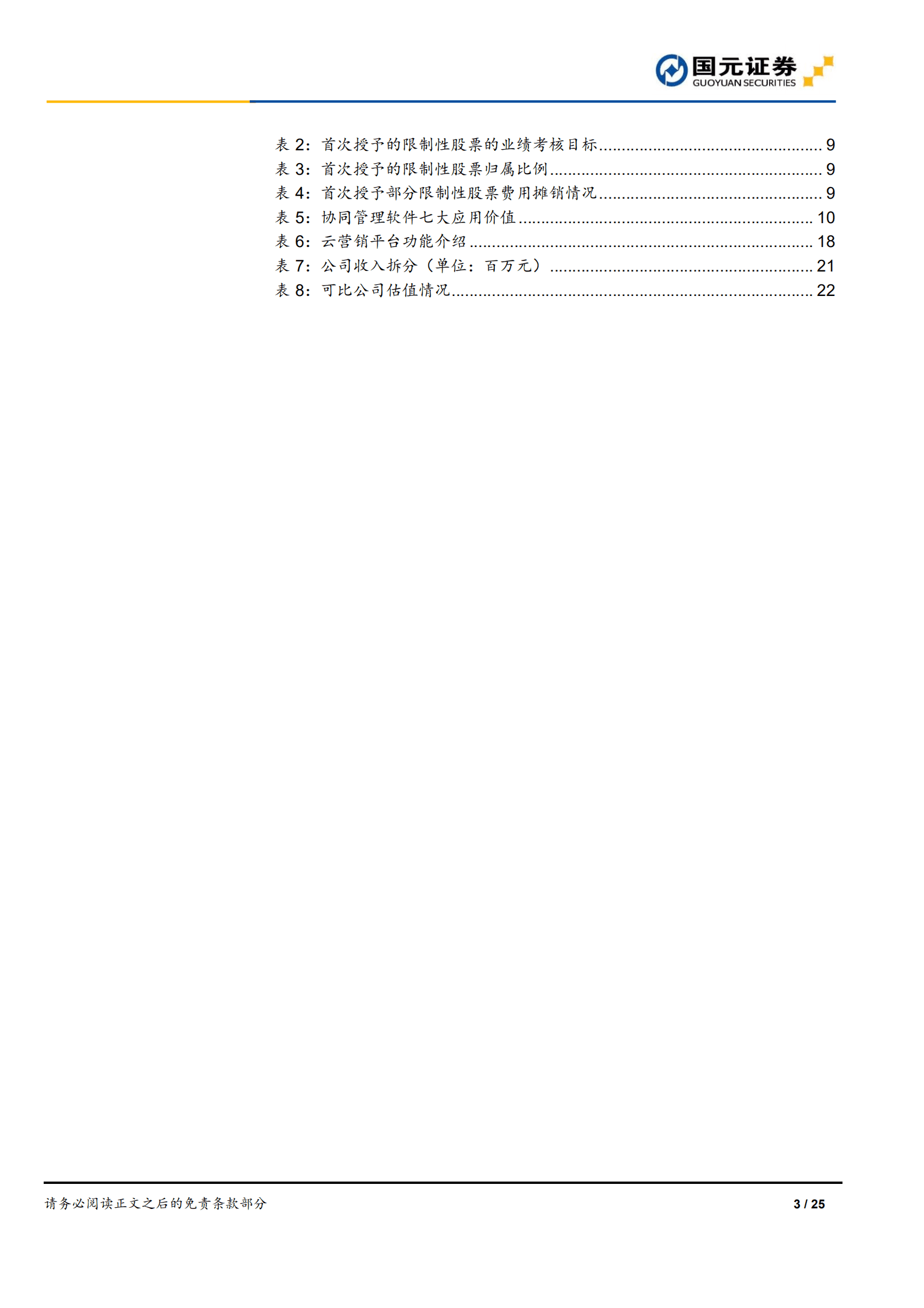 致远互联：聚焦协同管理软件，云转型打开新空间-220924.pdf 第3页