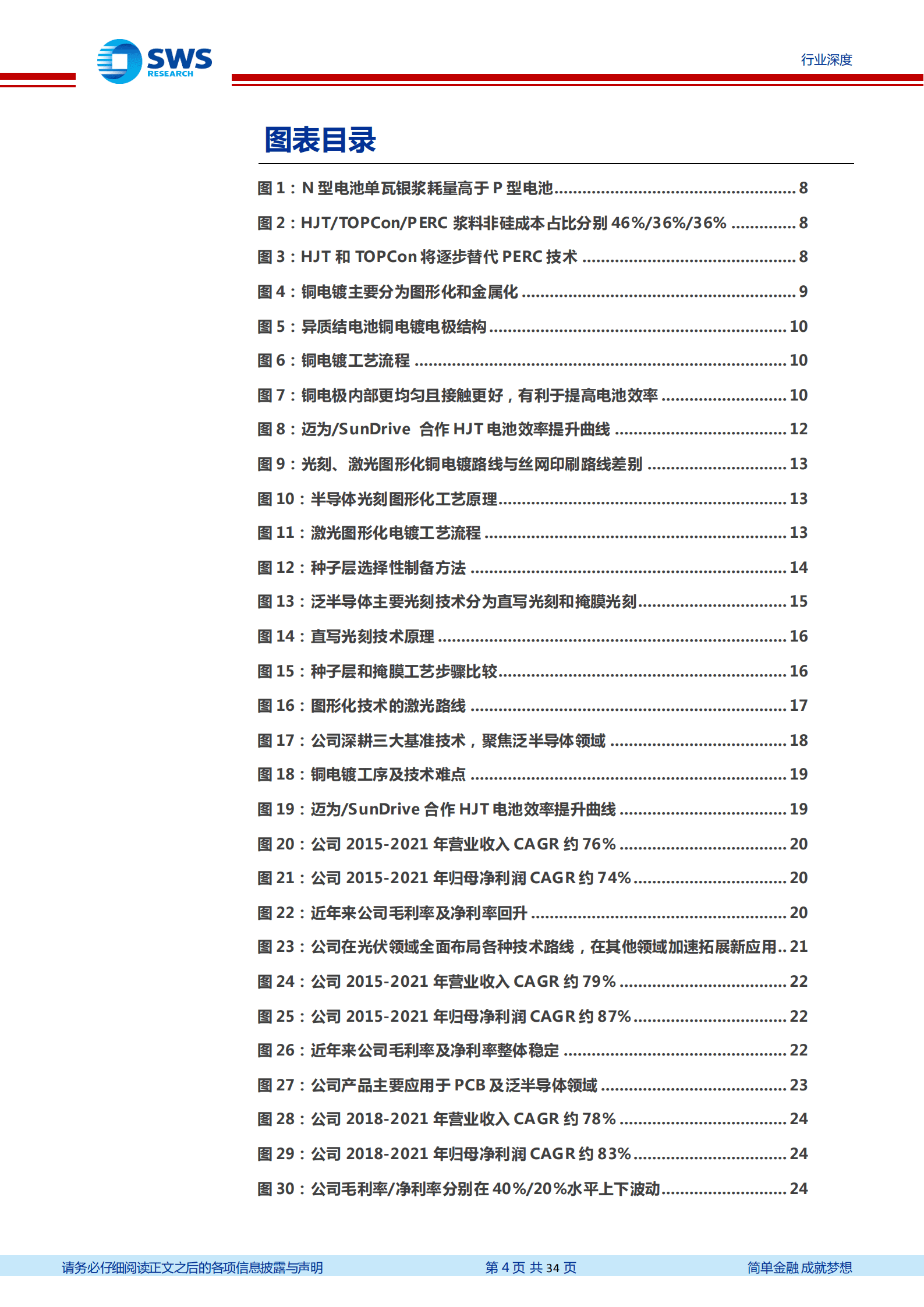 电镀铜设备行业报告：打开锂电 光伏新应用，建议关注镀铜设备-220926.pdf 第4页