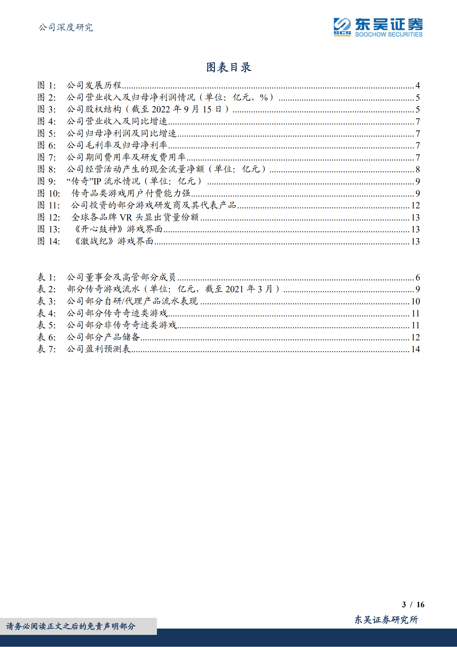 恺英网络-利空出清重启高增长，前瞻布局VR产业链-220926.pdf 第3页