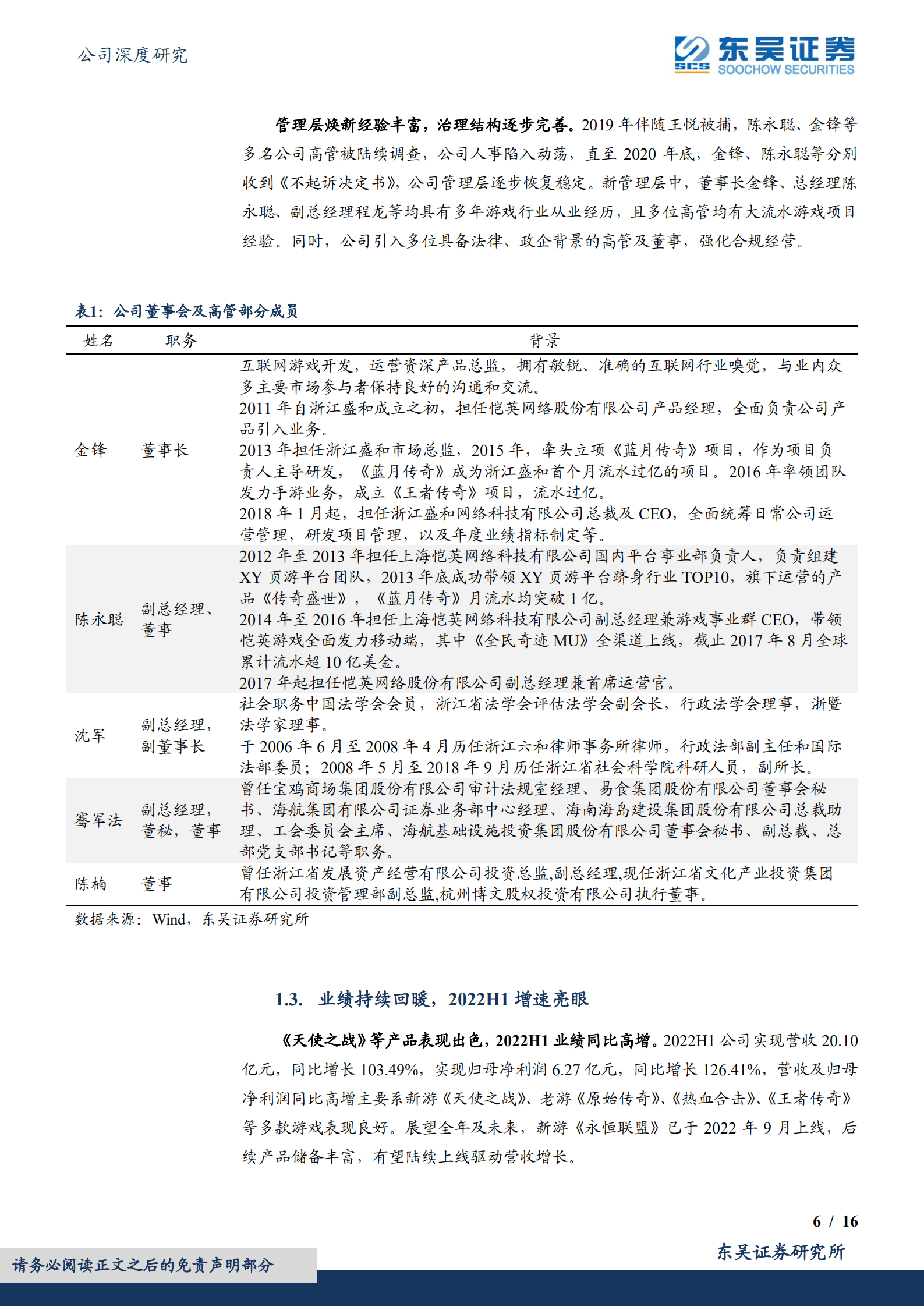 恺英网络-利空出清重启高增长，前瞻布局VR产业链-220926.pdf 第6页