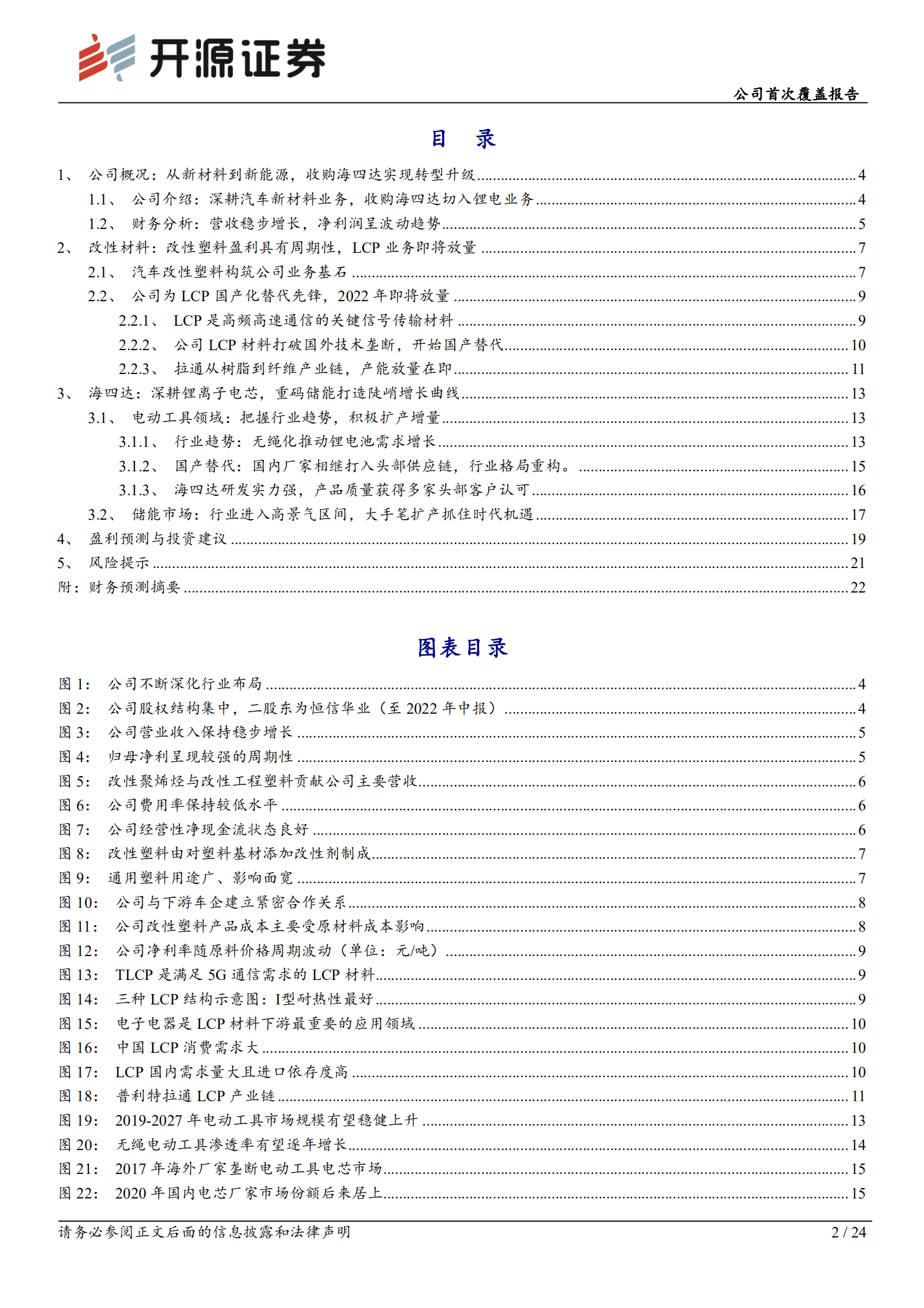 普利特：改性塑料主业扎实，重码储能打造新增长曲线-220926.pdf 第2页