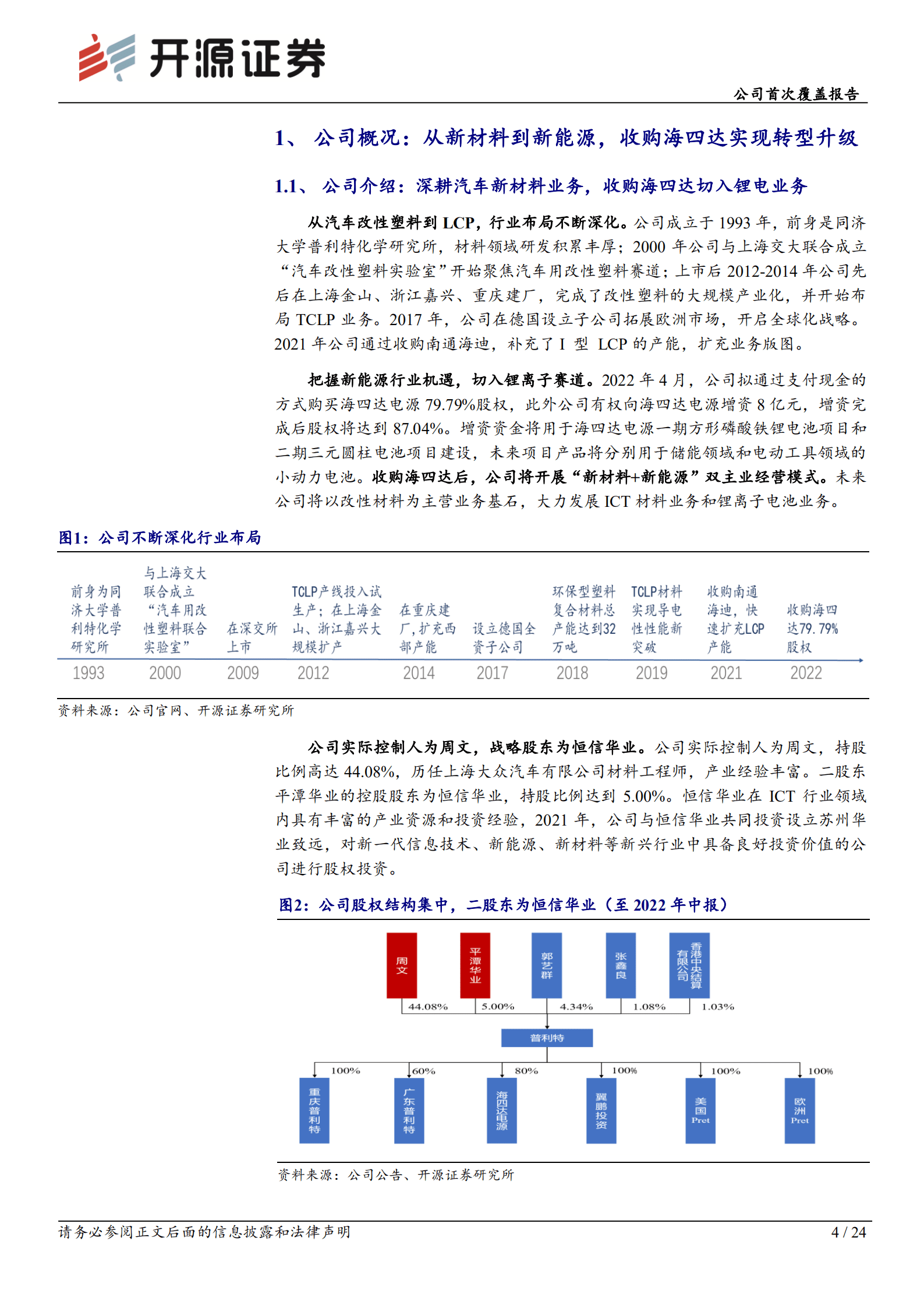 普利特：改性塑料主业扎实，重码储能打造新增长曲线-220926.pdf 第4页