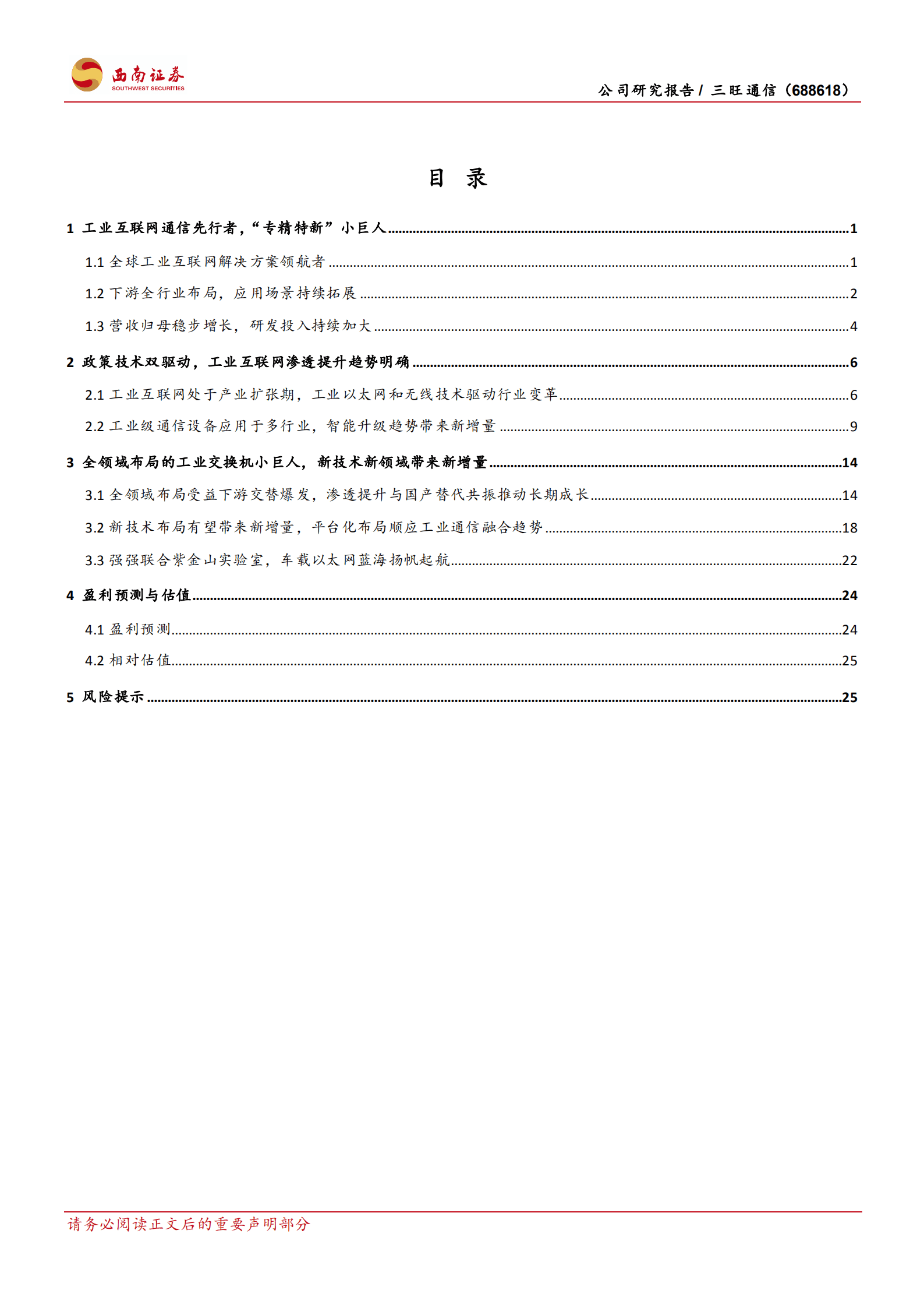 三旺通信-工业以太网渗透加速，小巨人迎来大发展-220918.pdf 第2页