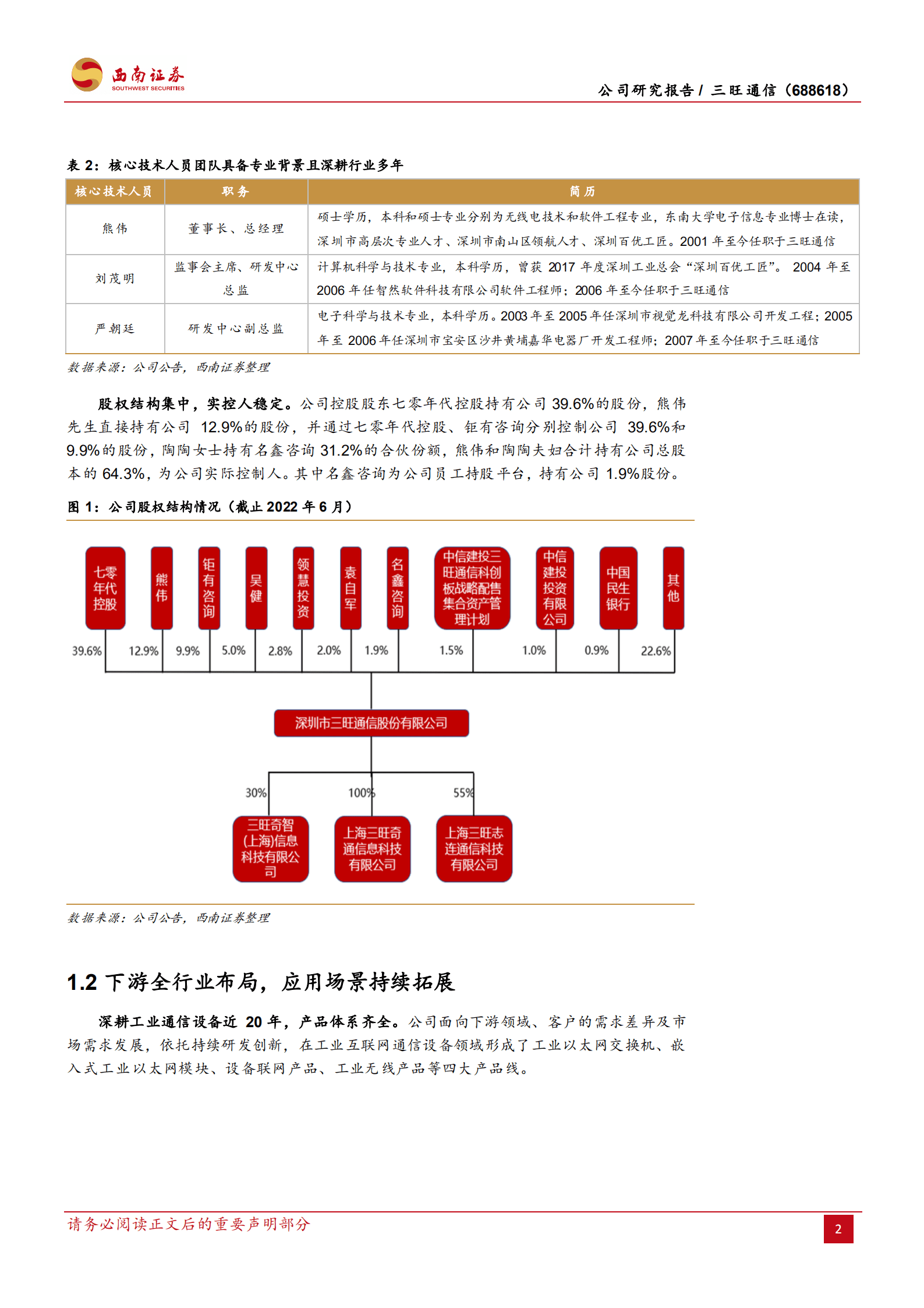 三旺通信-工业以太网渗透加速，小巨人迎来大发展-220918.pdf 第6页