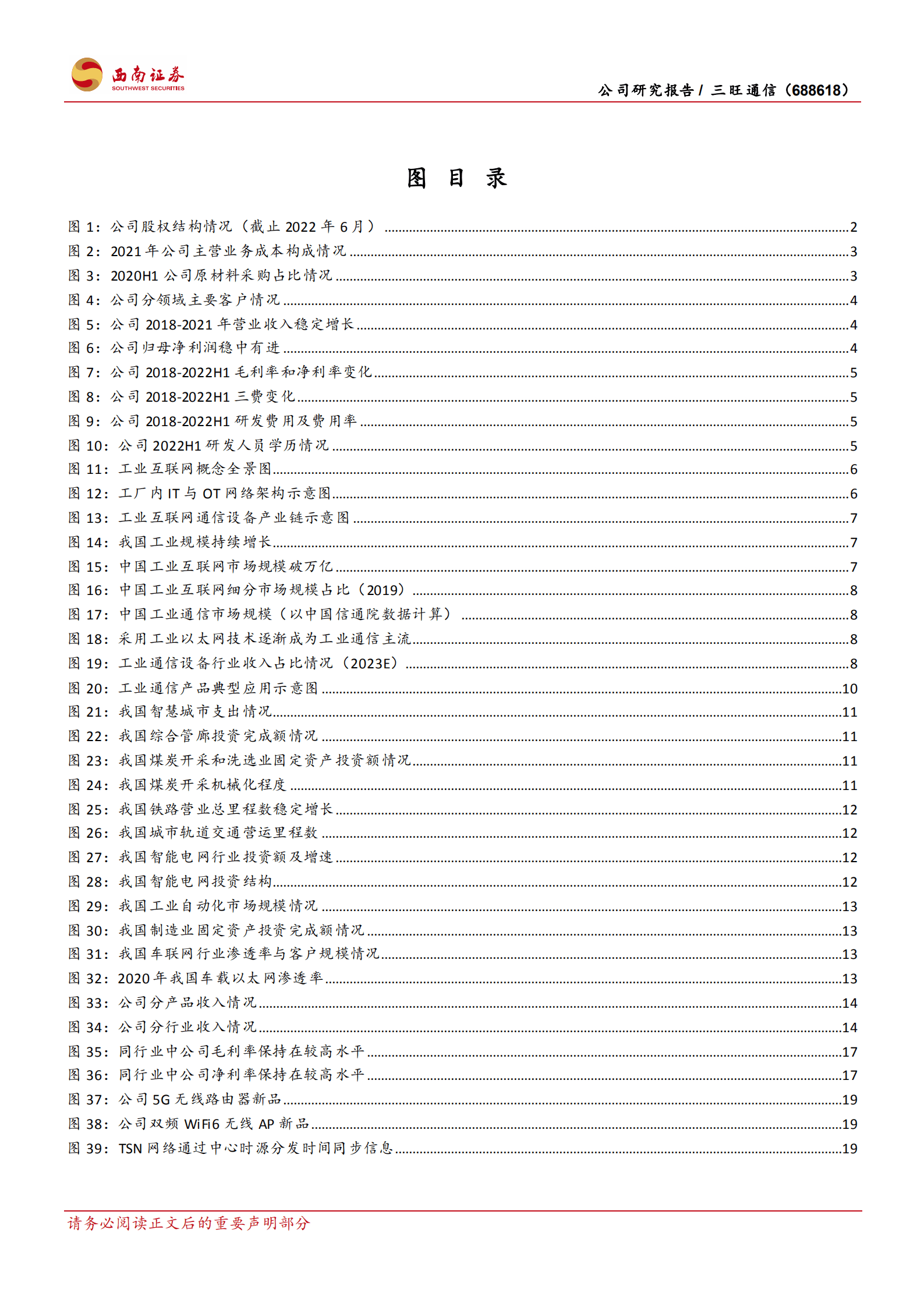 三旺通信-工业以太网渗透加速，小巨人迎来大发展-220918.pdf 第3页