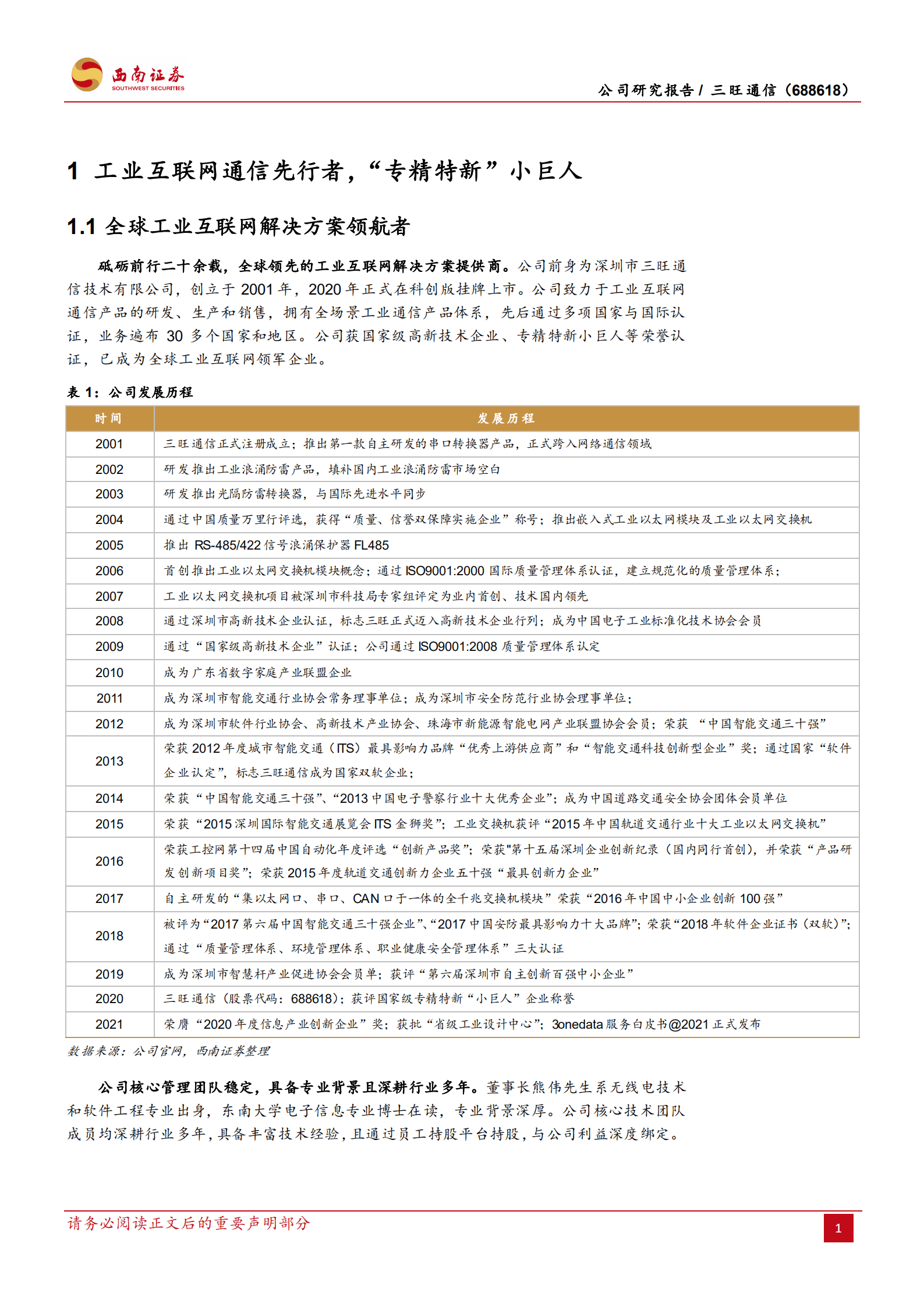 三旺通信-工业以太网渗透加速，小巨人迎来大发展-220918.pdf 第5页