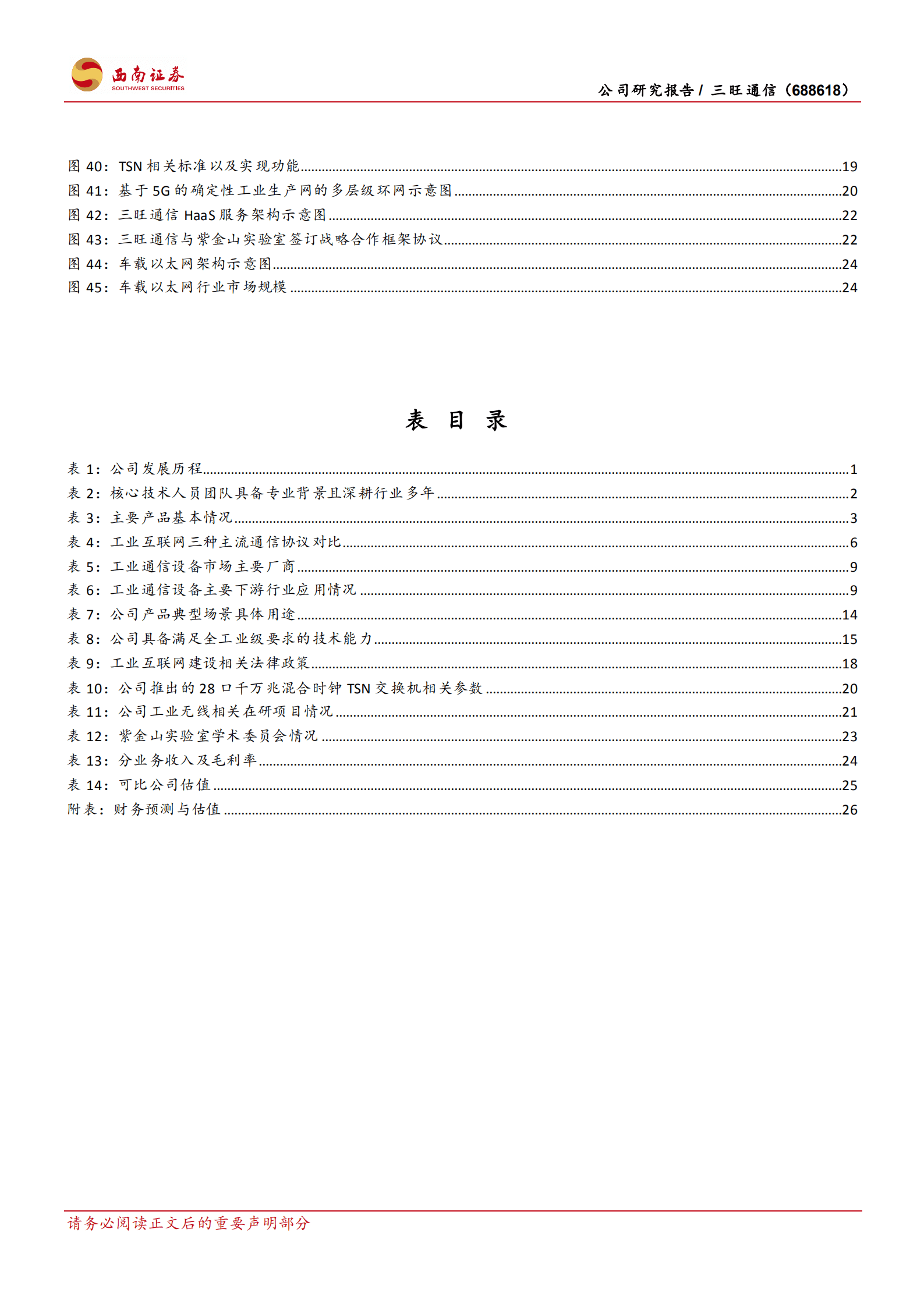 三旺通信-工业以太网渗透加速，小巨人迎来大发展-220918.pdf 第4页