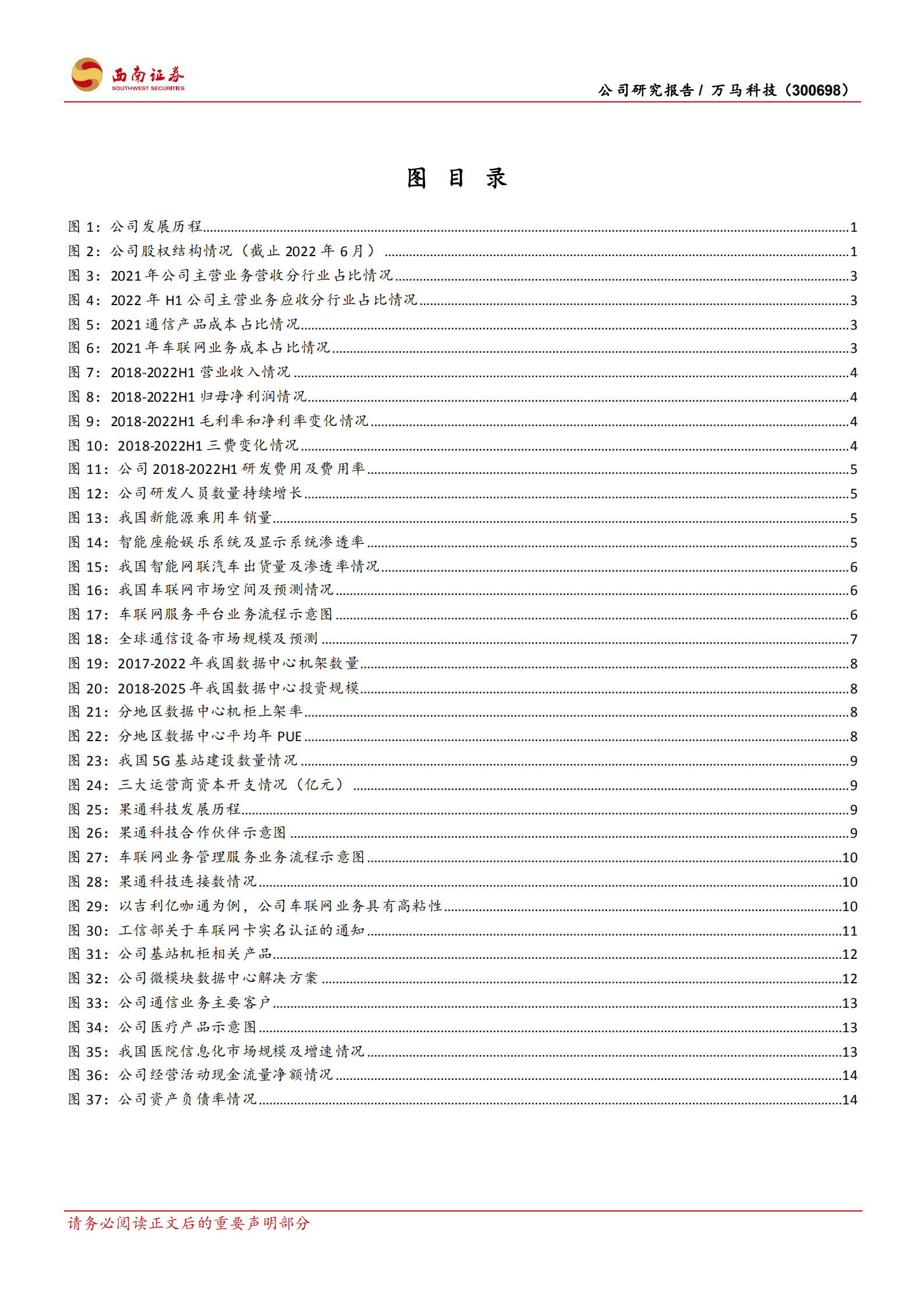 万马科技-车联网市场快速发展，外延收购切入优质赛道-220921.pdf 第3页