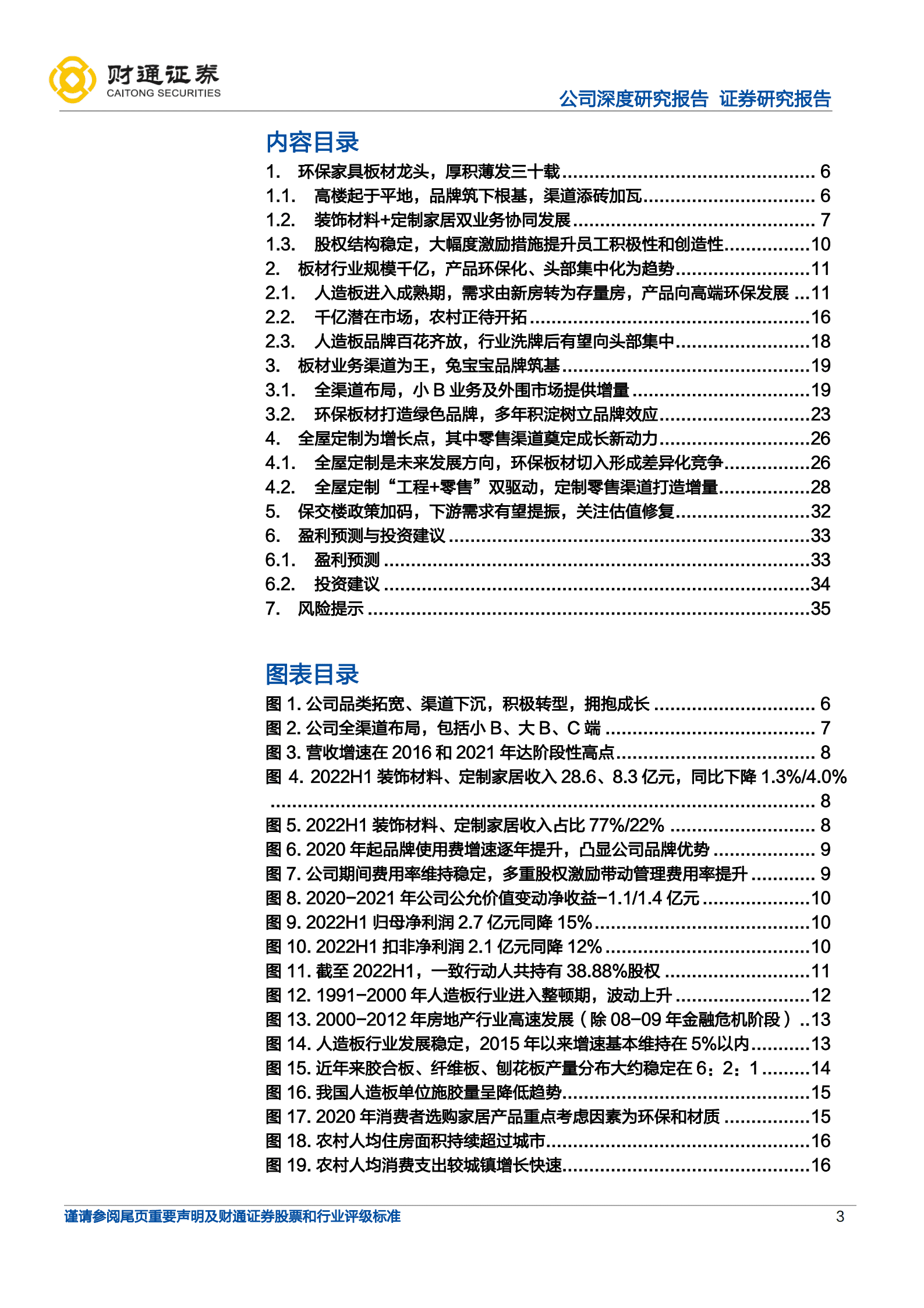 兔宝宝-渠道为王品牌筑基，源于一木合为一屋-220926.pdf 第3页