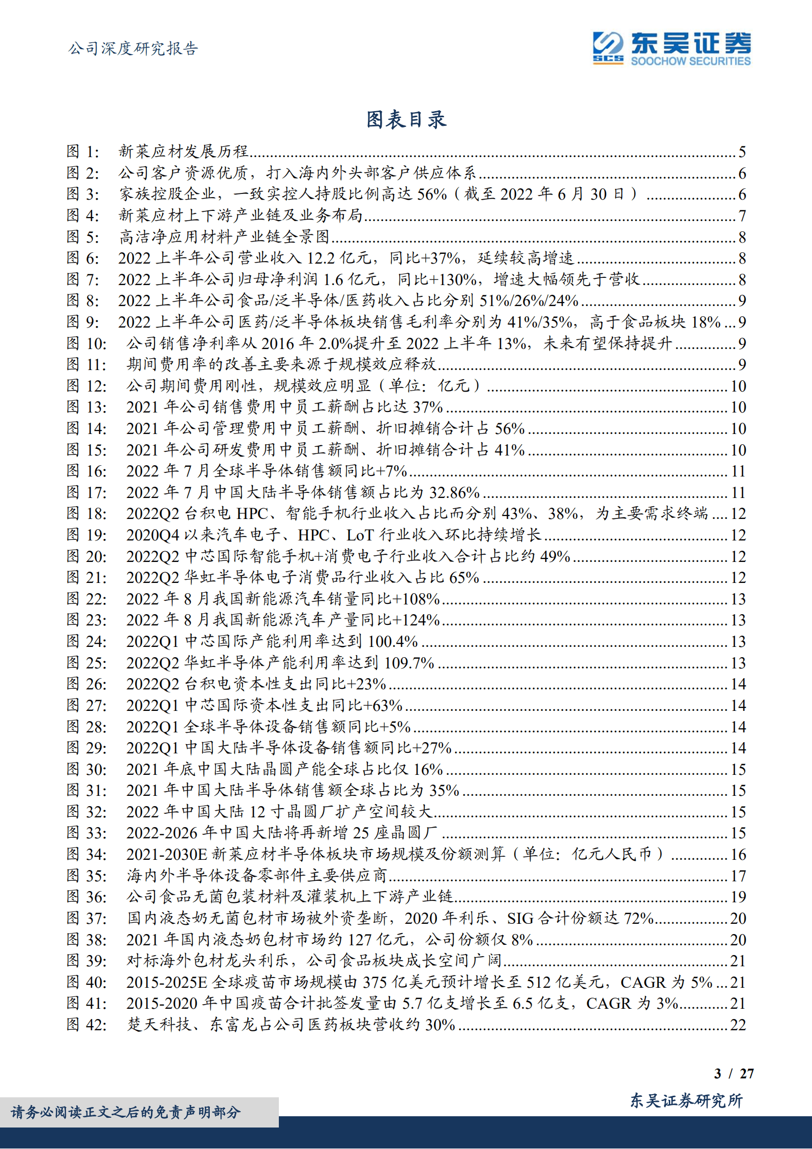 新莱应材-半导体管阀等核心零部件供应商，双重国产替代前景可观-220926.pdf 第3页