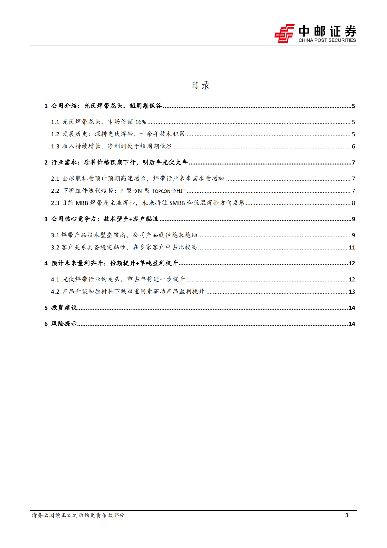 宇邦新材-光伏焊带龙头，全新赛道起航-220925.pdf 第3页
