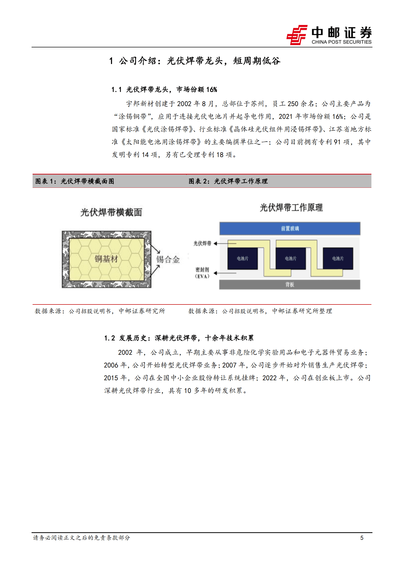 宇邦新材-光伏焊带龙头，全新赛道起航-220925.pdf 第5页