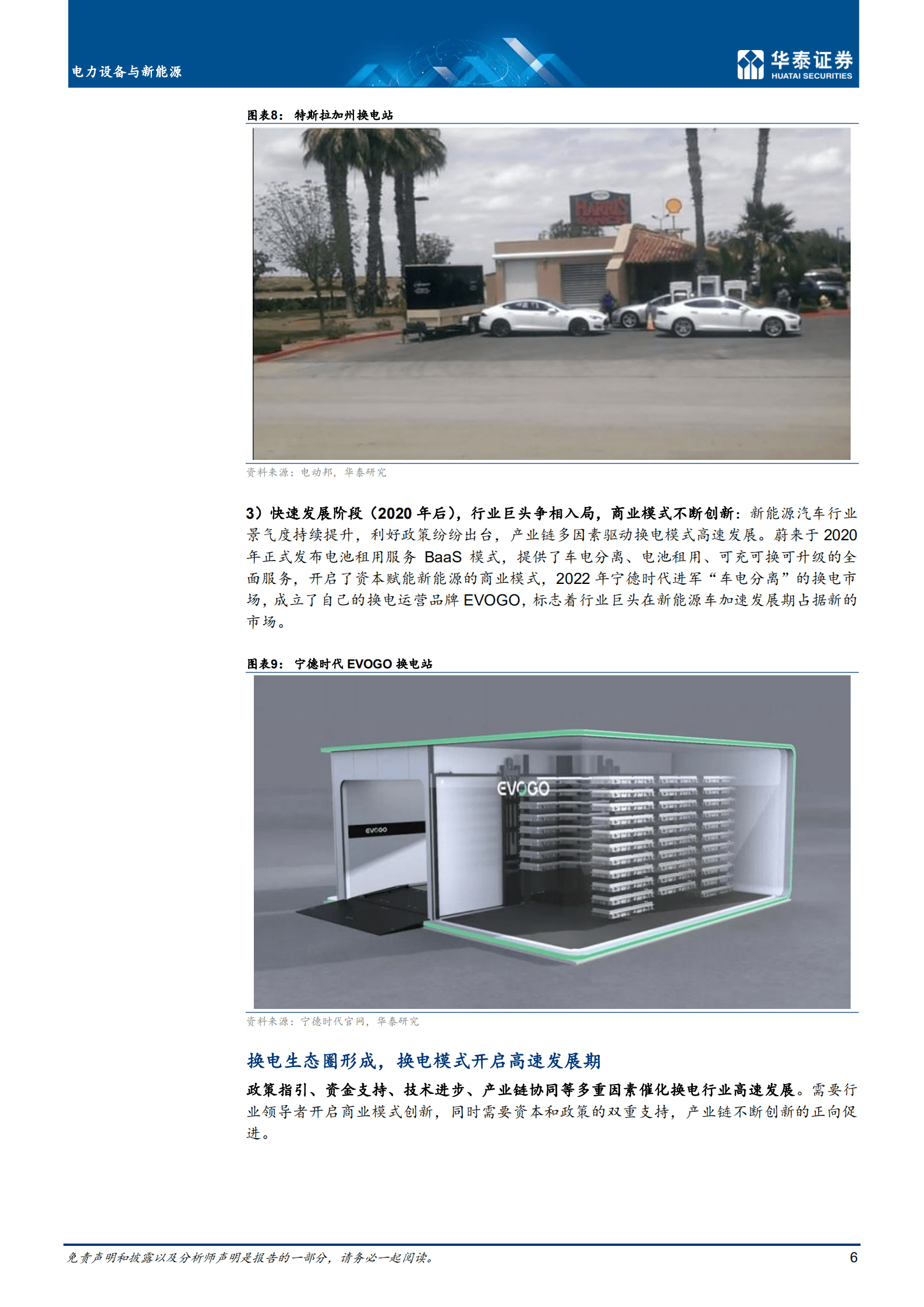 电力设备与新能源行业：换电渗透率提升，进入快速发展期-220927.pdf 第6页