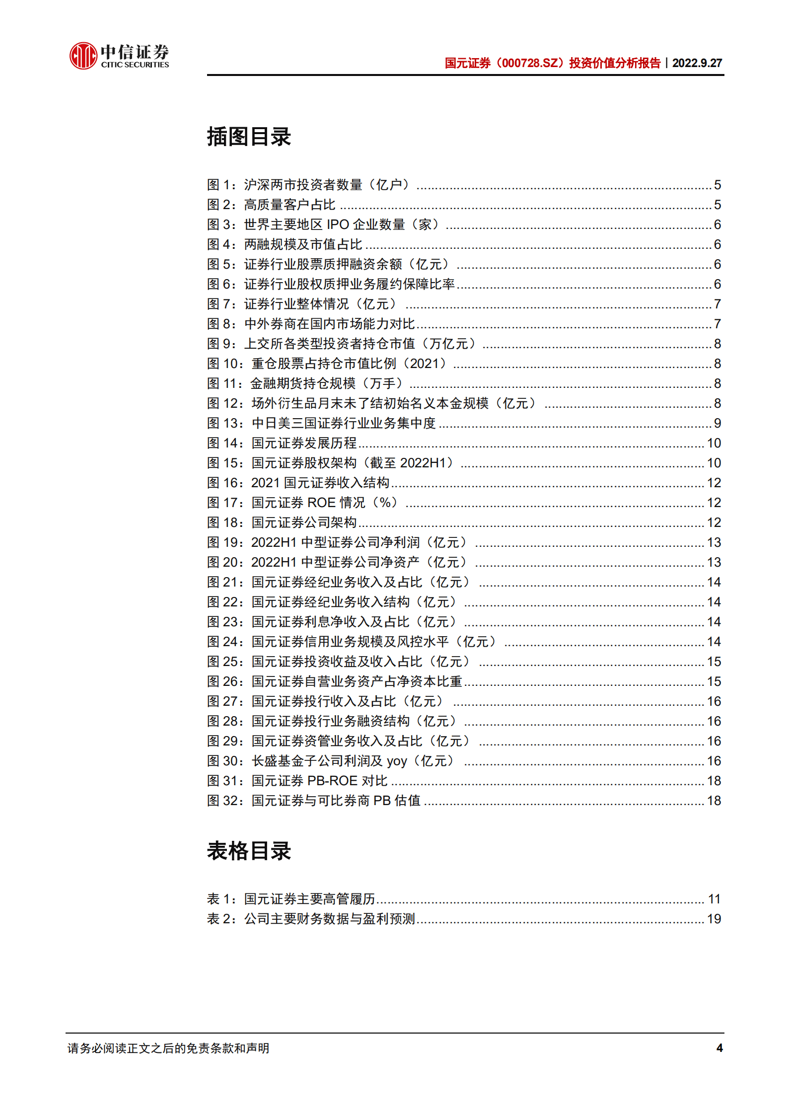 国元证券：重资产业务特色突出，业绩环比改善明显-220927.pdf 第4页