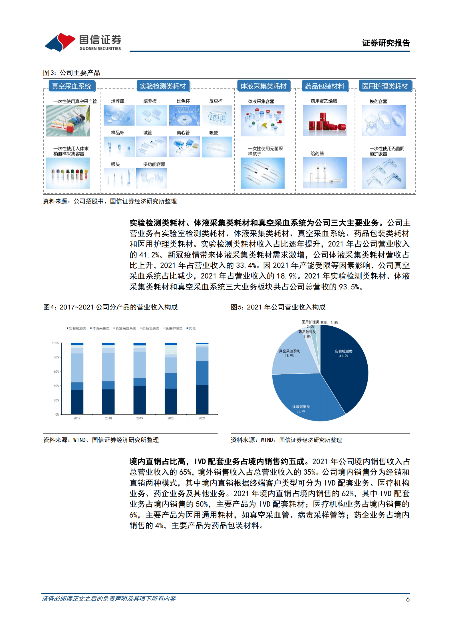 拱东医疗-医用低耗领先企业，产能释放及定制赋能带来新增量-220927.pdf 第6页