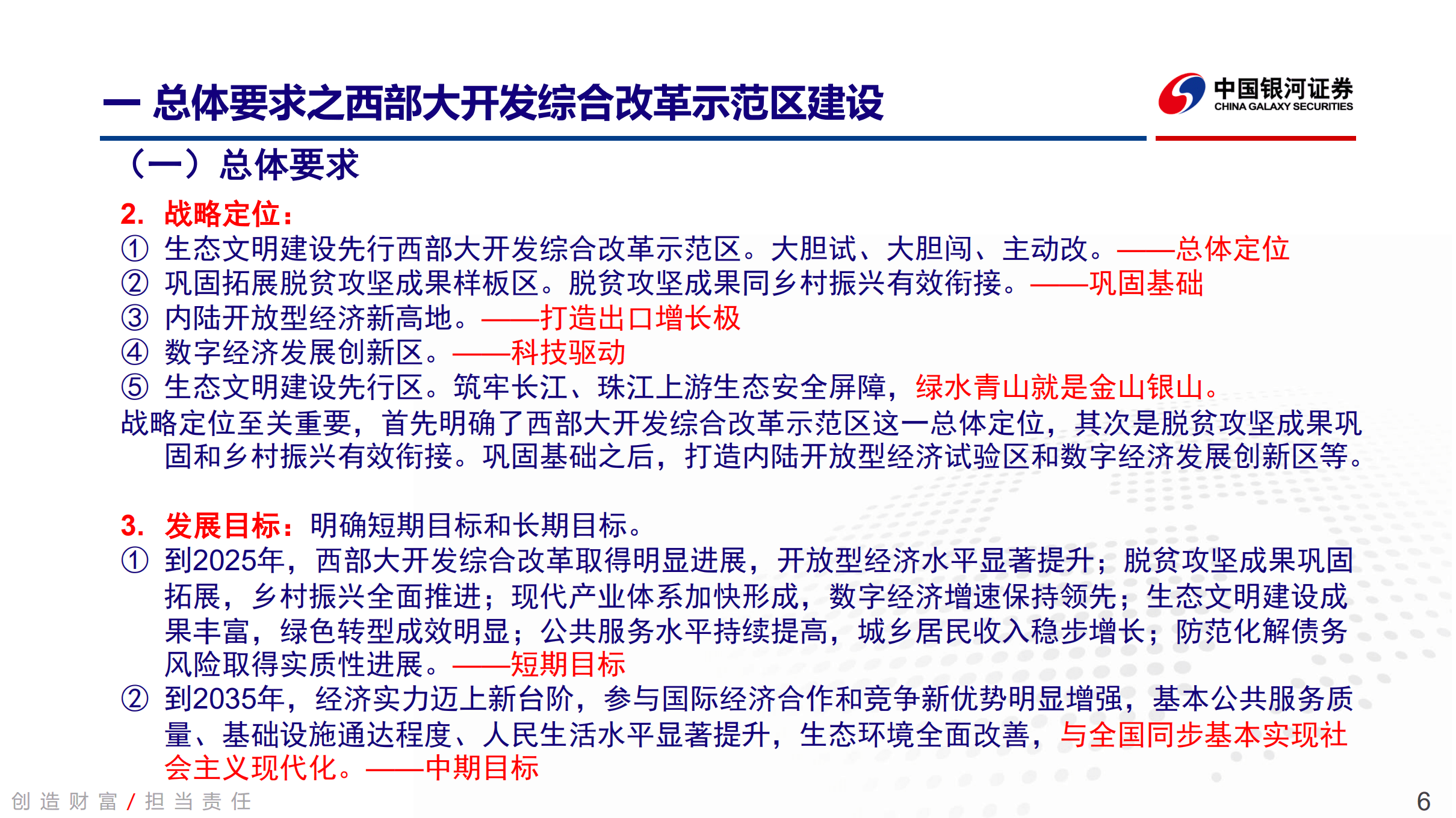 建筑行业：国务院《关于支持贵州在新时代西部大开发上闯新路的意见》的解读-220926.pdf 第6页