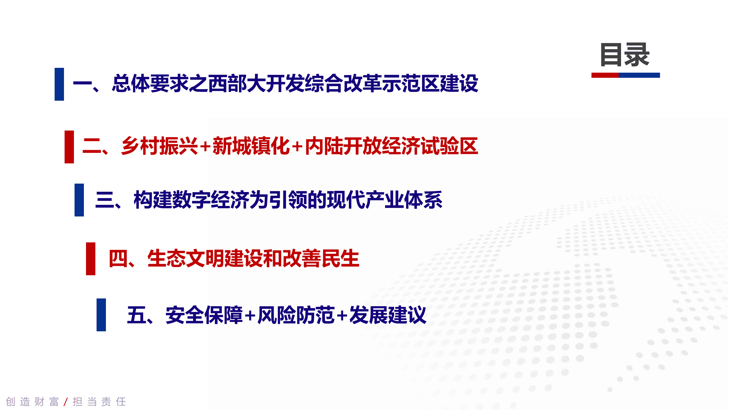 建筑行业：国务院《关于支持贵州在新时代西部大开发上闯新路的意见》的解读-220926.pdf 第2页