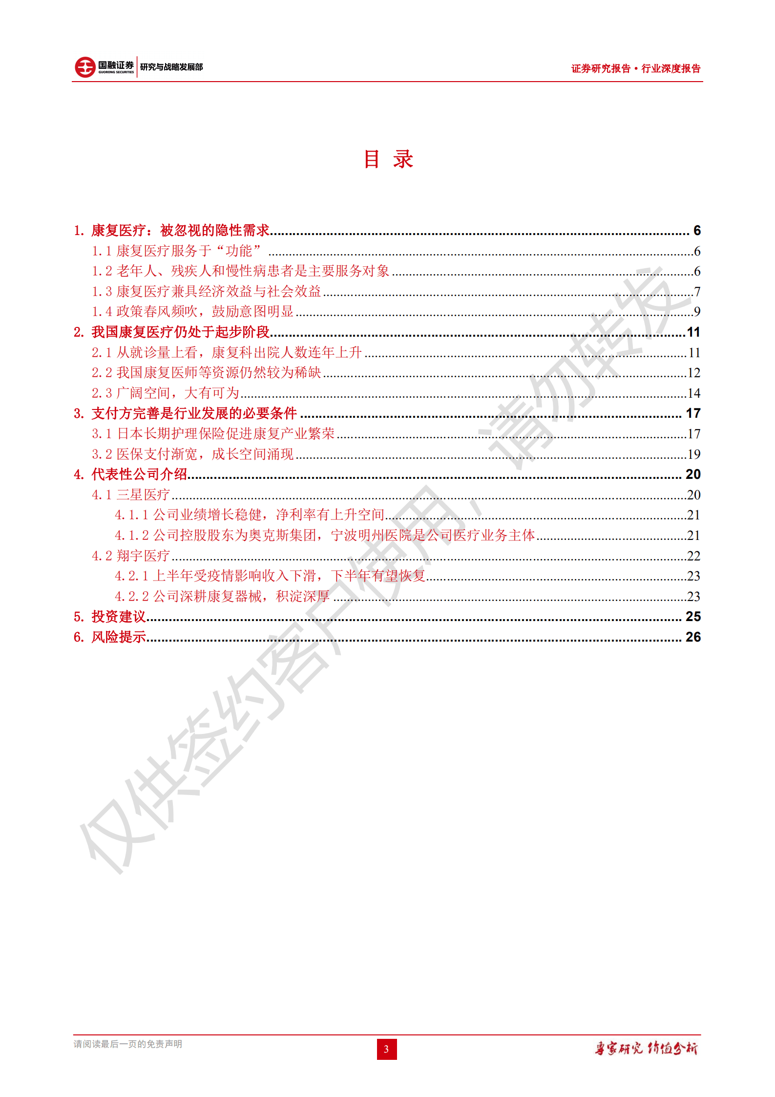 康复医疗行业深度报告：隐性黄金赛道，千亿蓝海待挖掘-220926.pdf 第3页