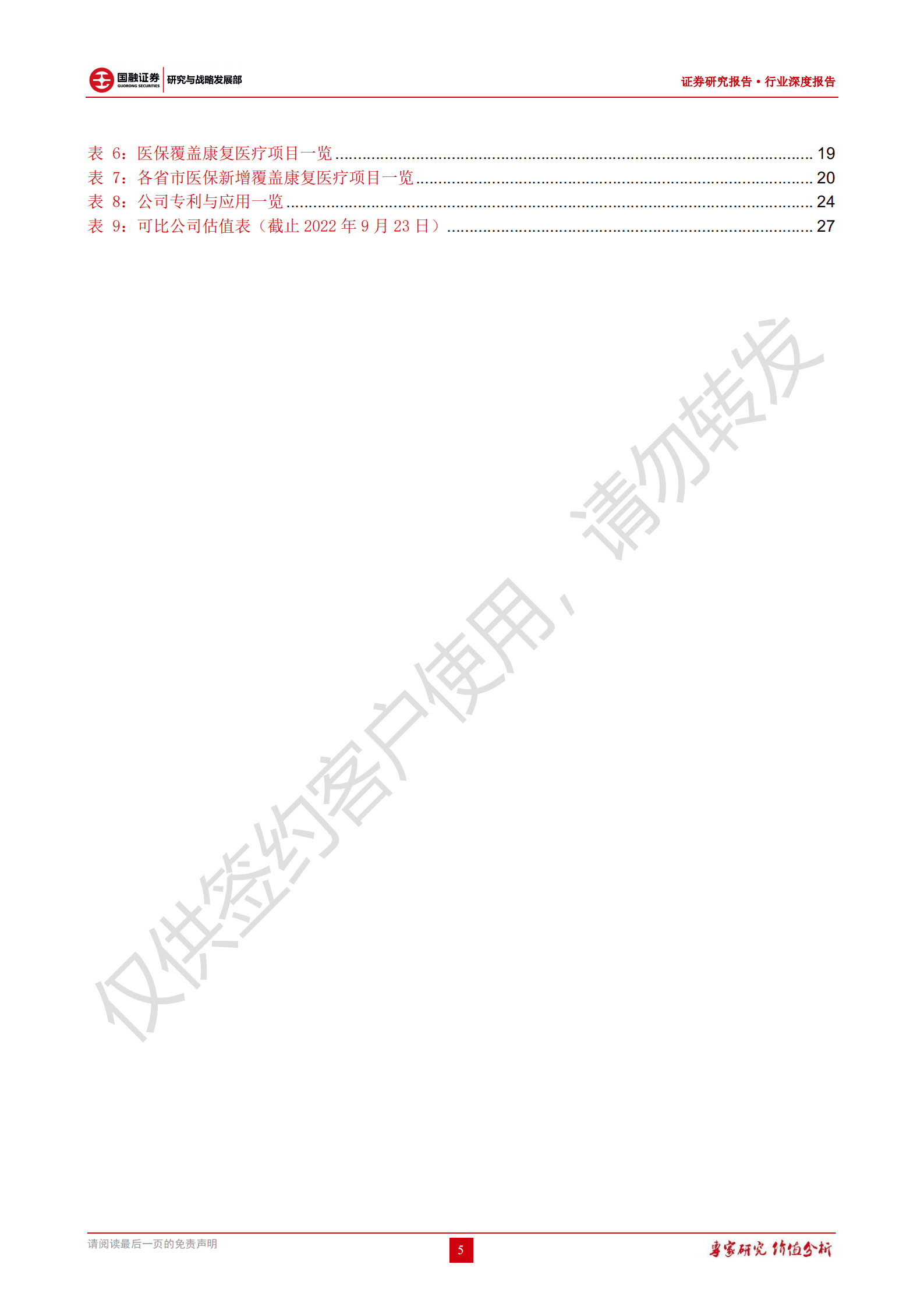 康复医疗行业深度报告：隐性黄金赛道，千亿蓝海待挖掘-220926.pdf 第5页