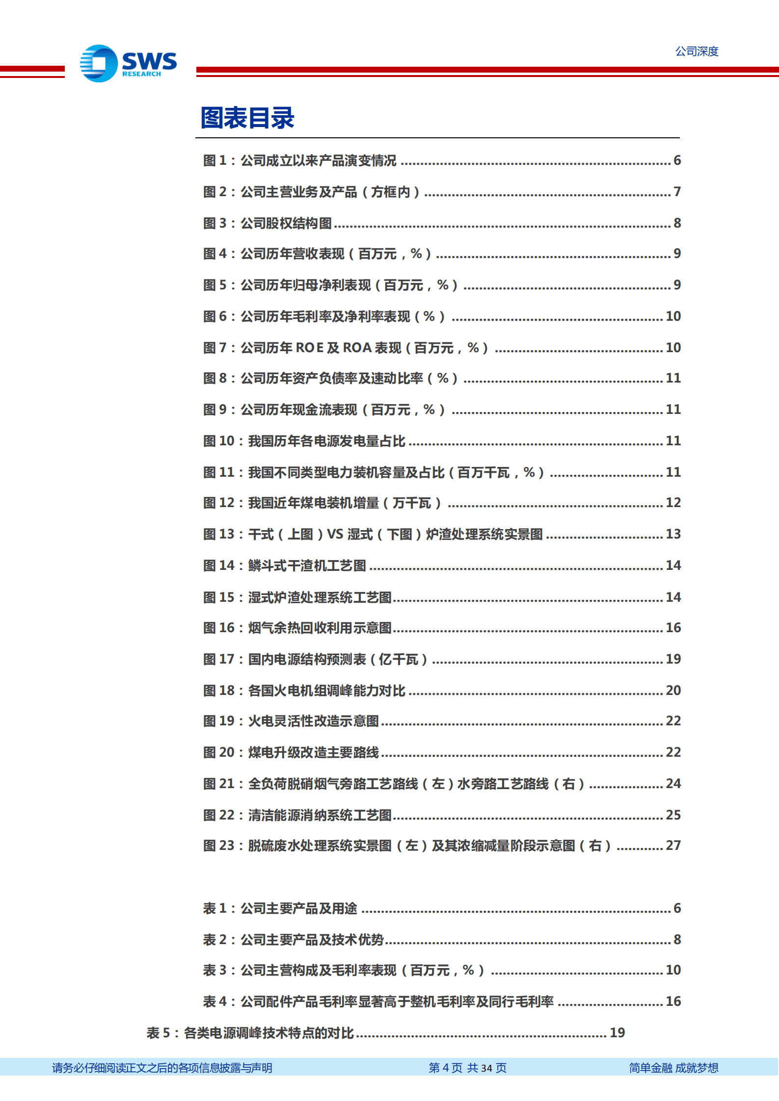 青达环保-火电环保装备龙头，火电加速及灵活性改造打开空间-220927.pdf 第4页