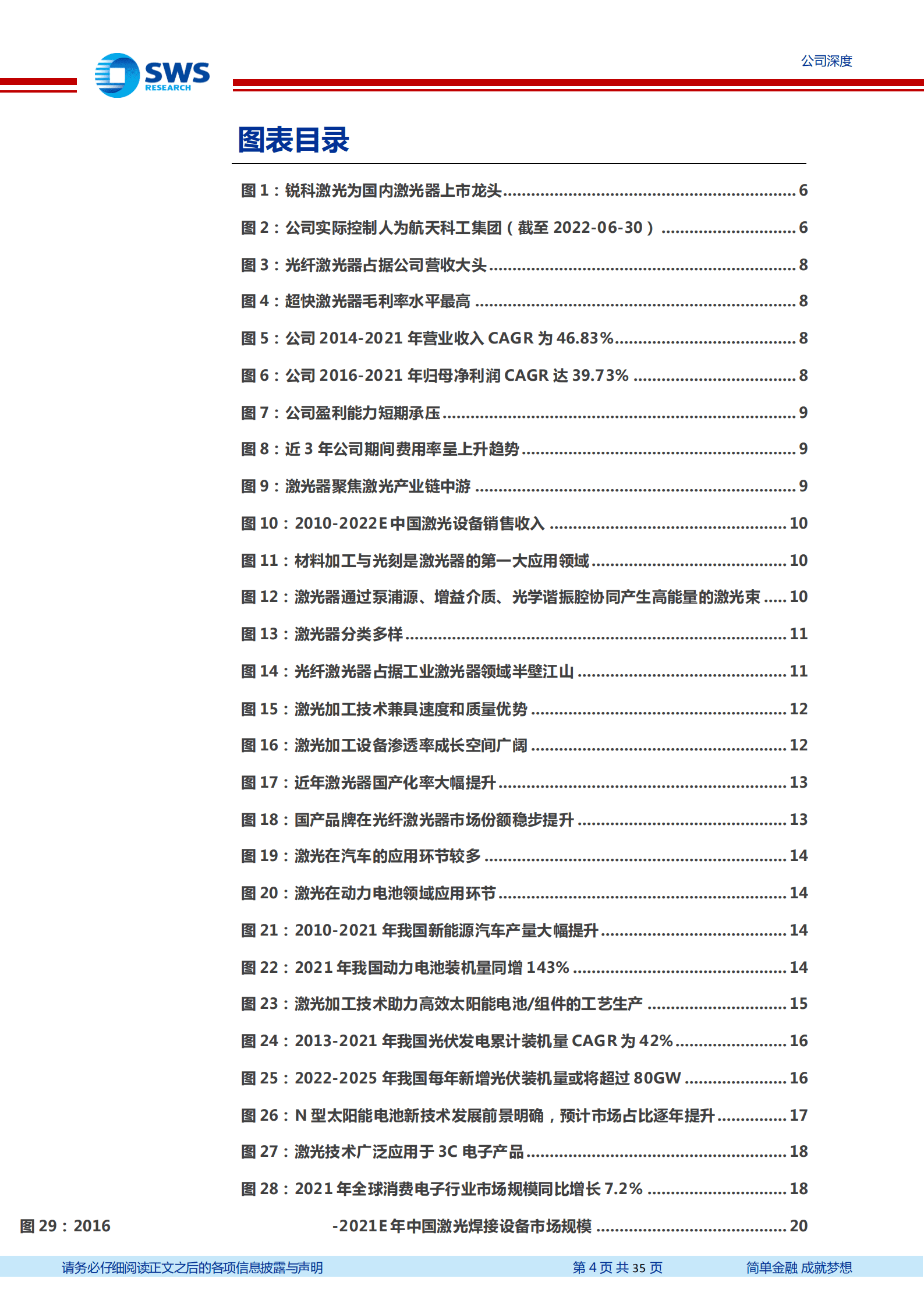 锐科激光-国产激光器龙头，新应用提升盈利空间-220927.pdf 第4页