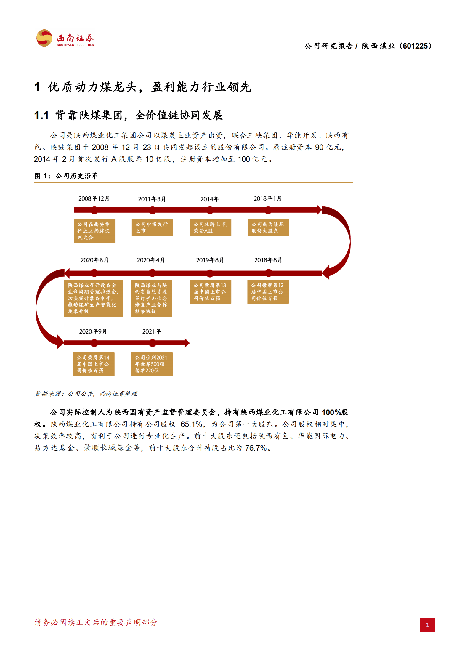 陕西煤业-煤价高企推动业绩高增，动力煤龙头行稳致远-220925.pdf 第5页