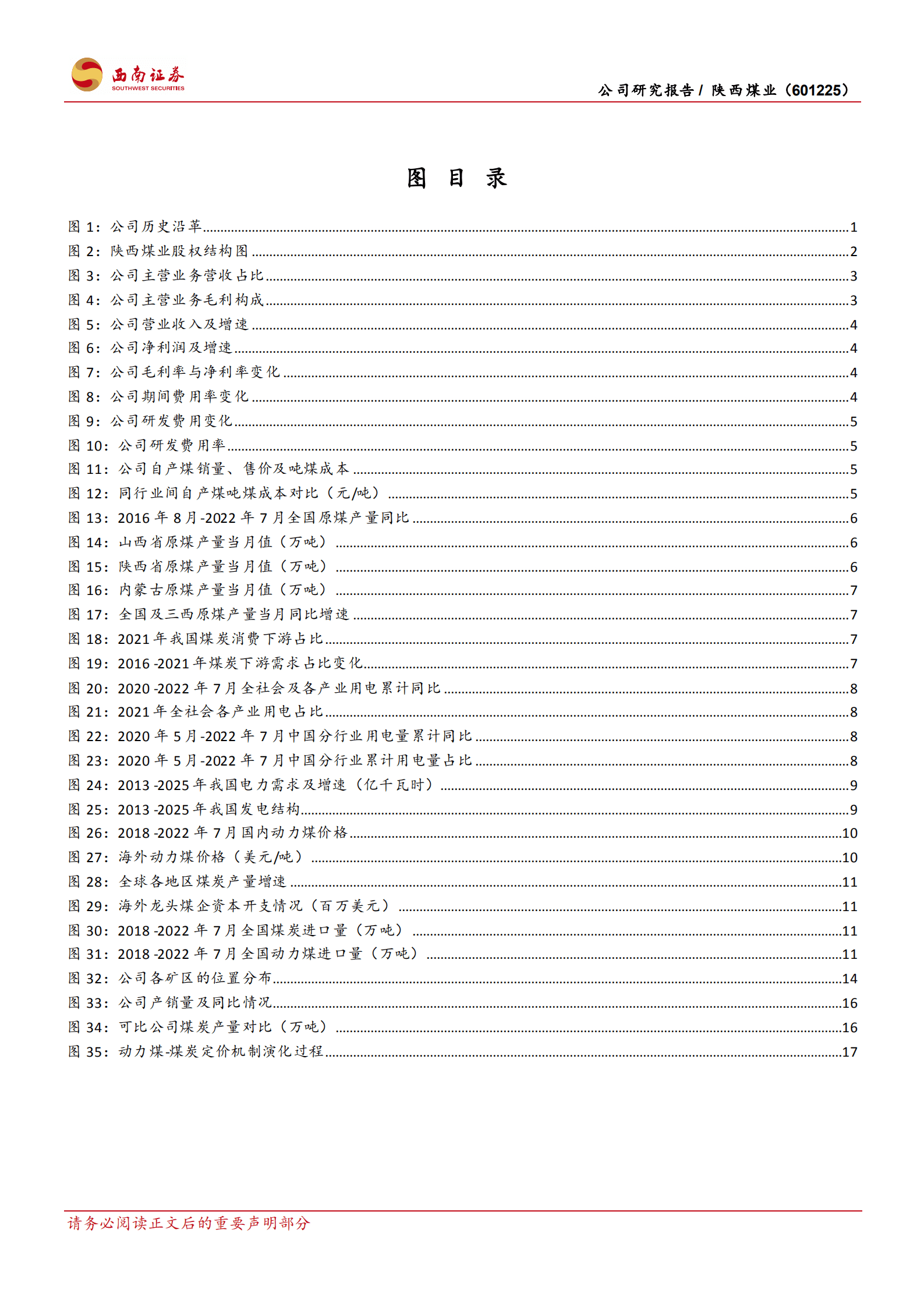陕西煤业-煤价高企推动业绩高增，动力煤龙头行稳致远-220925.pdf 第3页