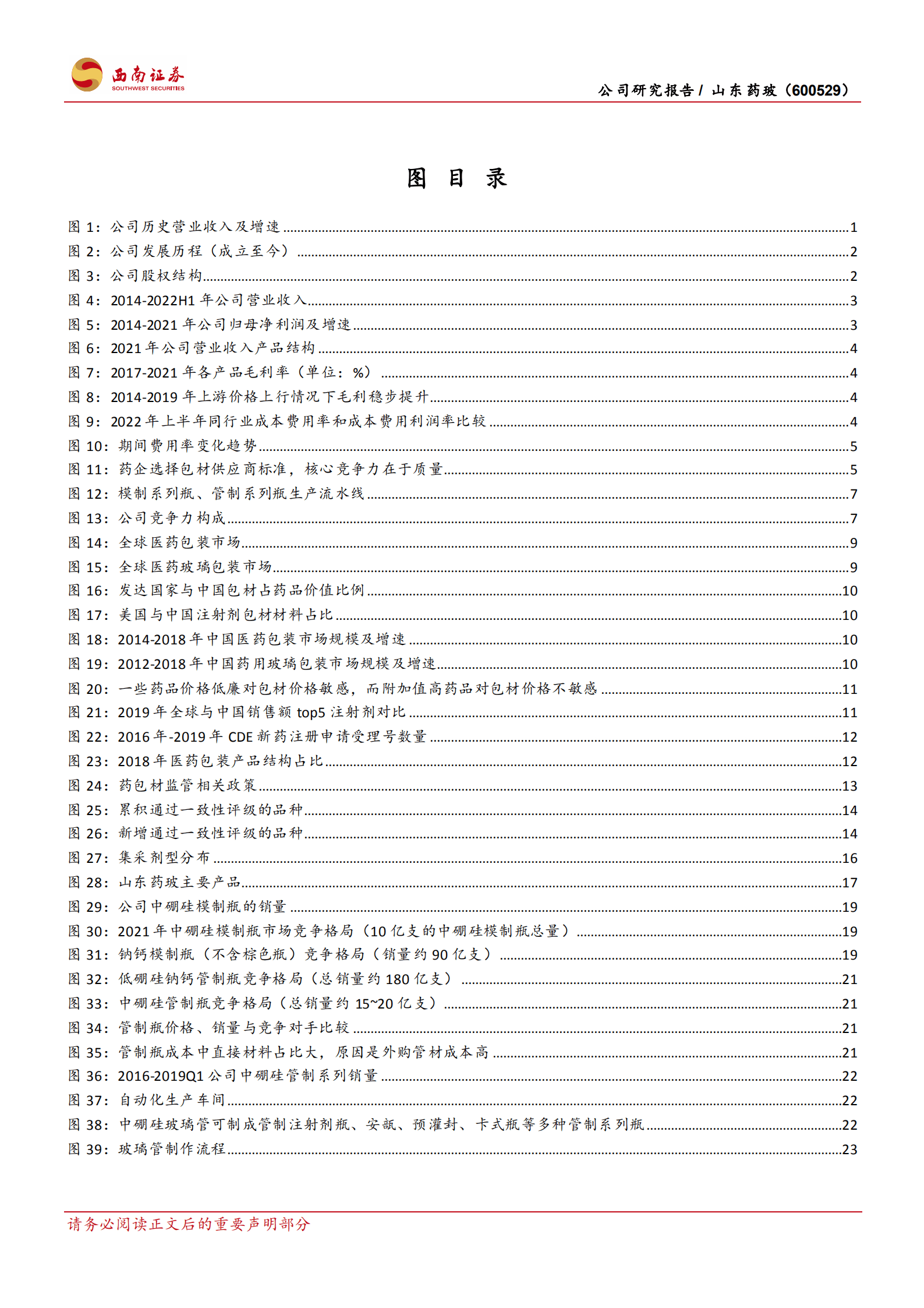 山东药玻-中硼硅替代加速，产能扩建蓄势待发-220926.pdf 第3页