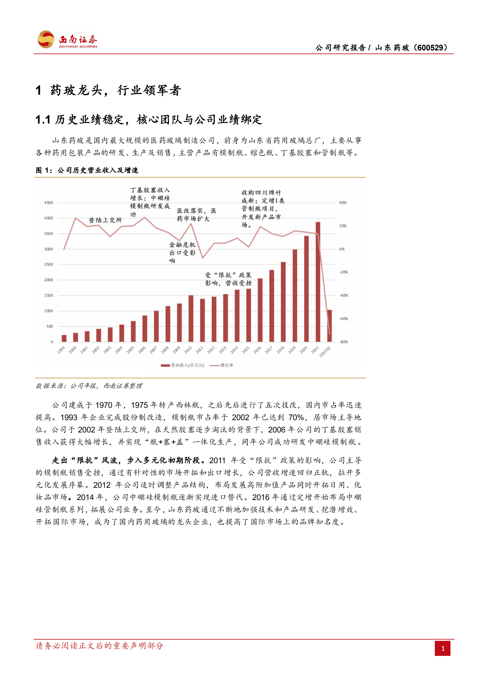 山东药玻-中硼硅替代加速，产能扩建蓄势待发-220926.pdf 第5页
