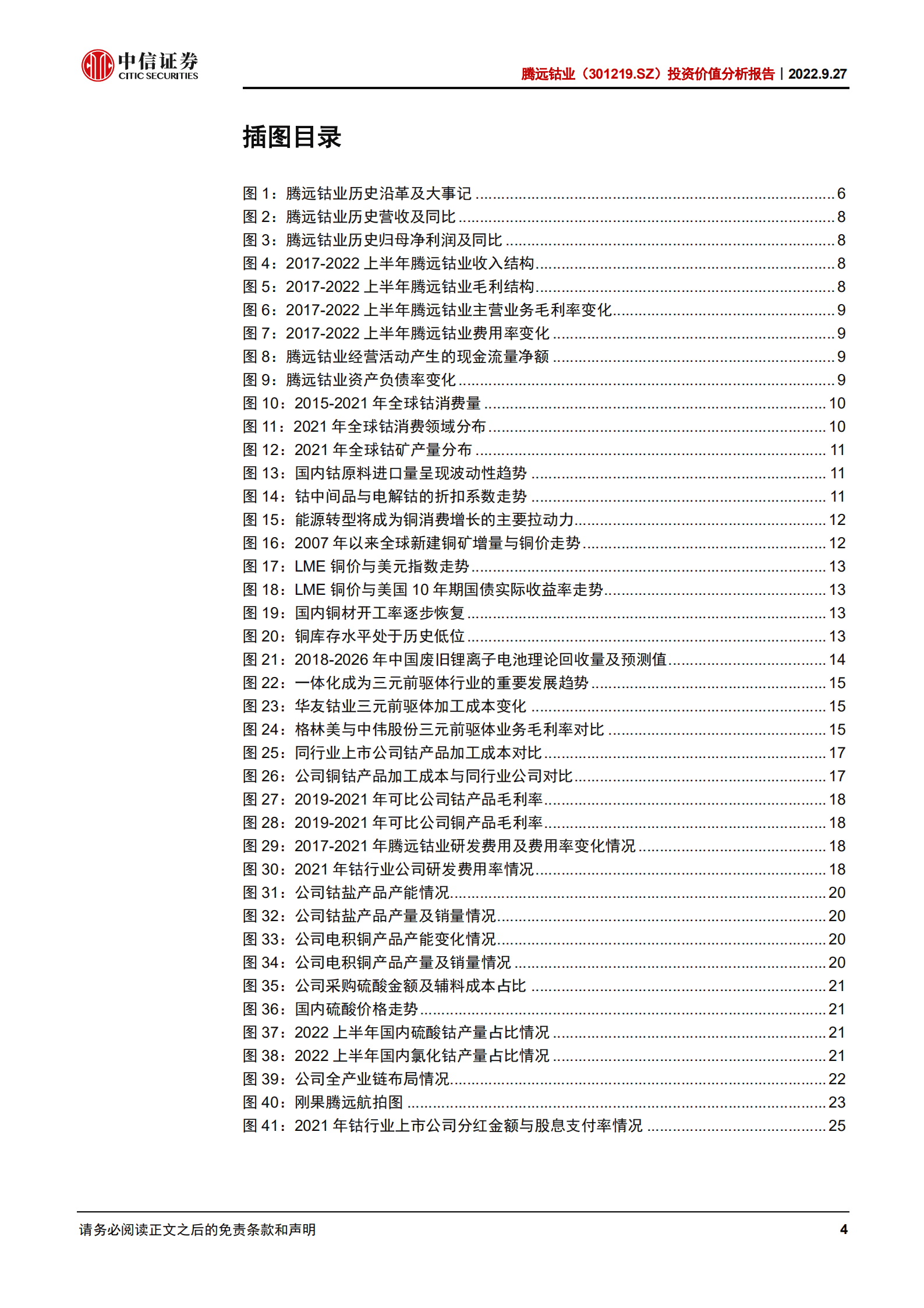 腾远钴业-投资价值分析报告：掌握核心工艺的新能源电池材料领先企业-220927.pdf 第4页