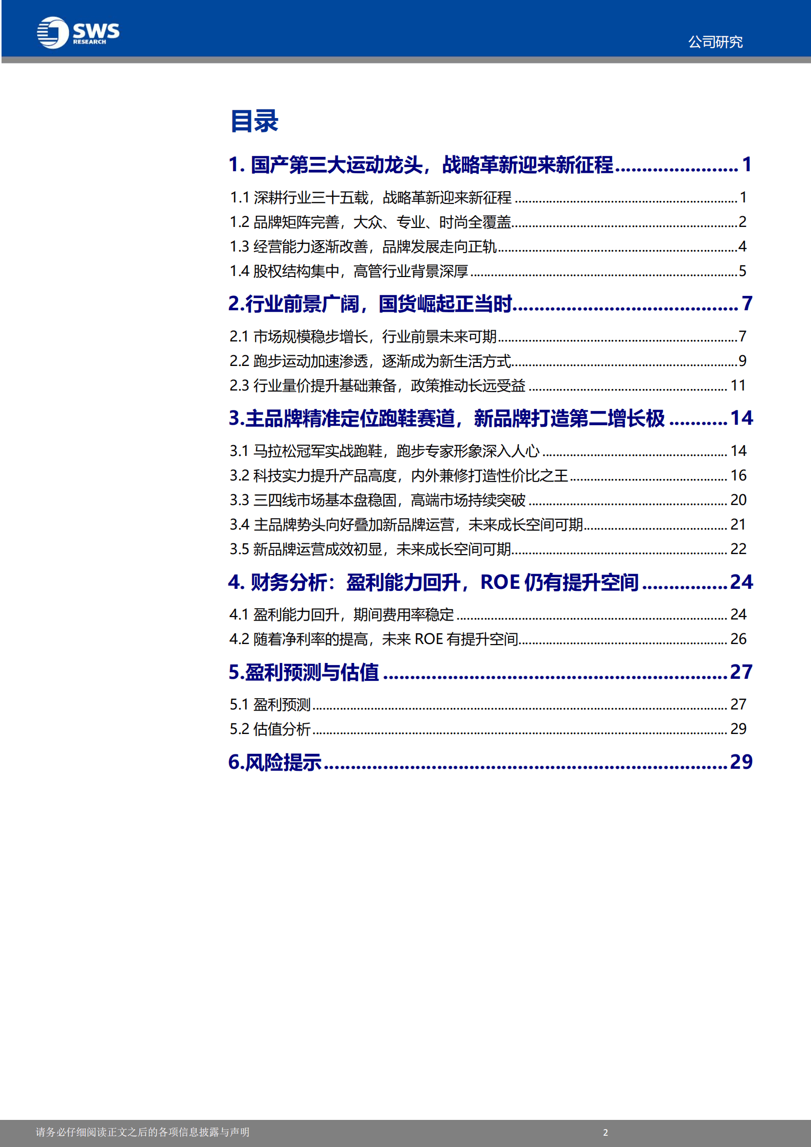 特步-精准卡位跑鞋赛道，多品牌运营未来可期-220927.pdf 第2页