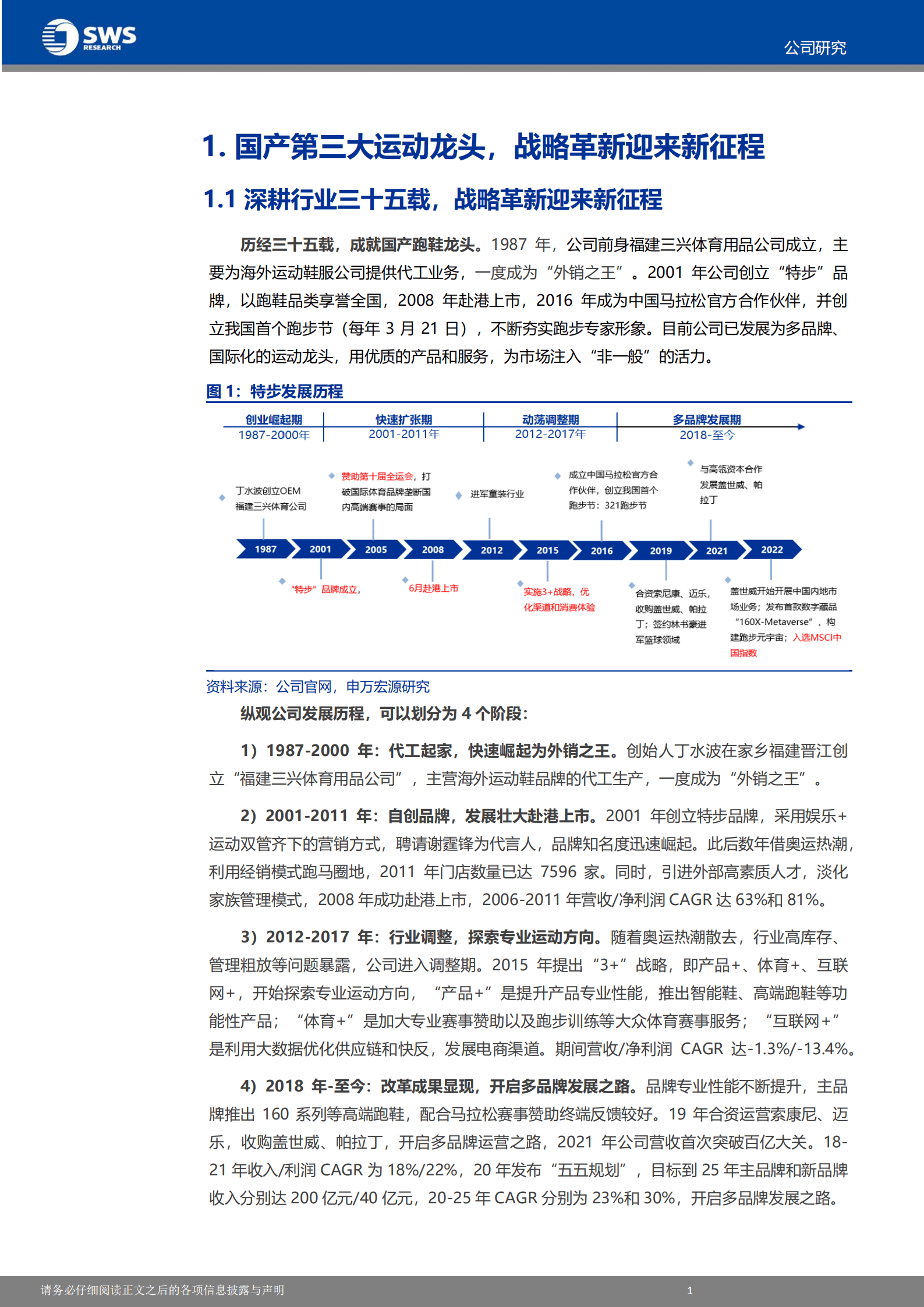 特步-精准卡位跑鞋赛道，多品牌运营未来可期-220927.pdf 第4页