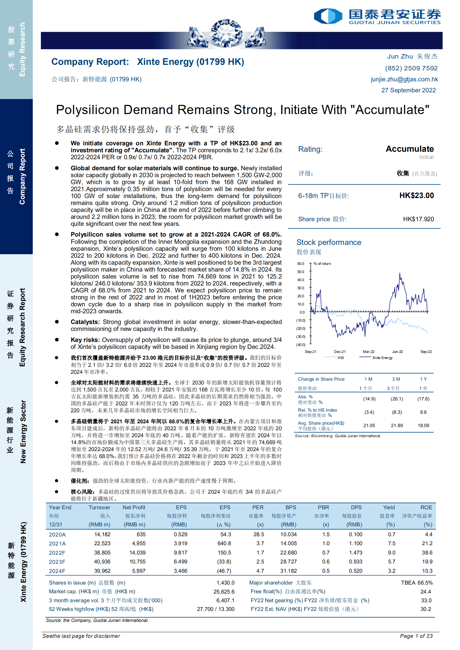 新特能源-多晶硅需求仍将保持强劲，首予&ldquo;收集&rdquo;评级-220927（（英文版）23页）.pdf 第1页