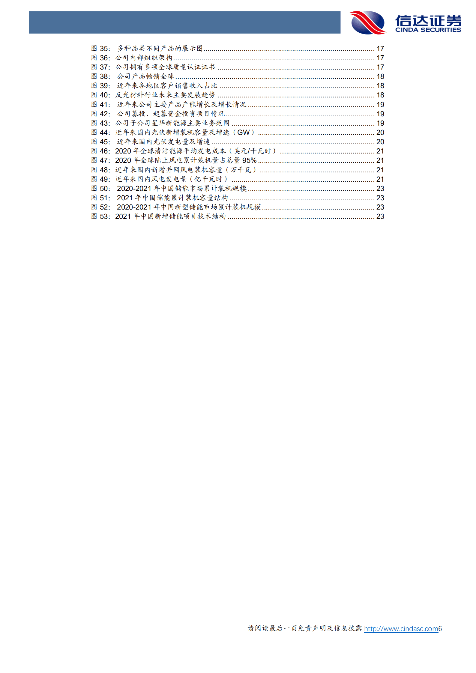 星华新材-深度报告：星华闪耀，反光龙头积极拓展新赛道-220926.pdf 第6页
