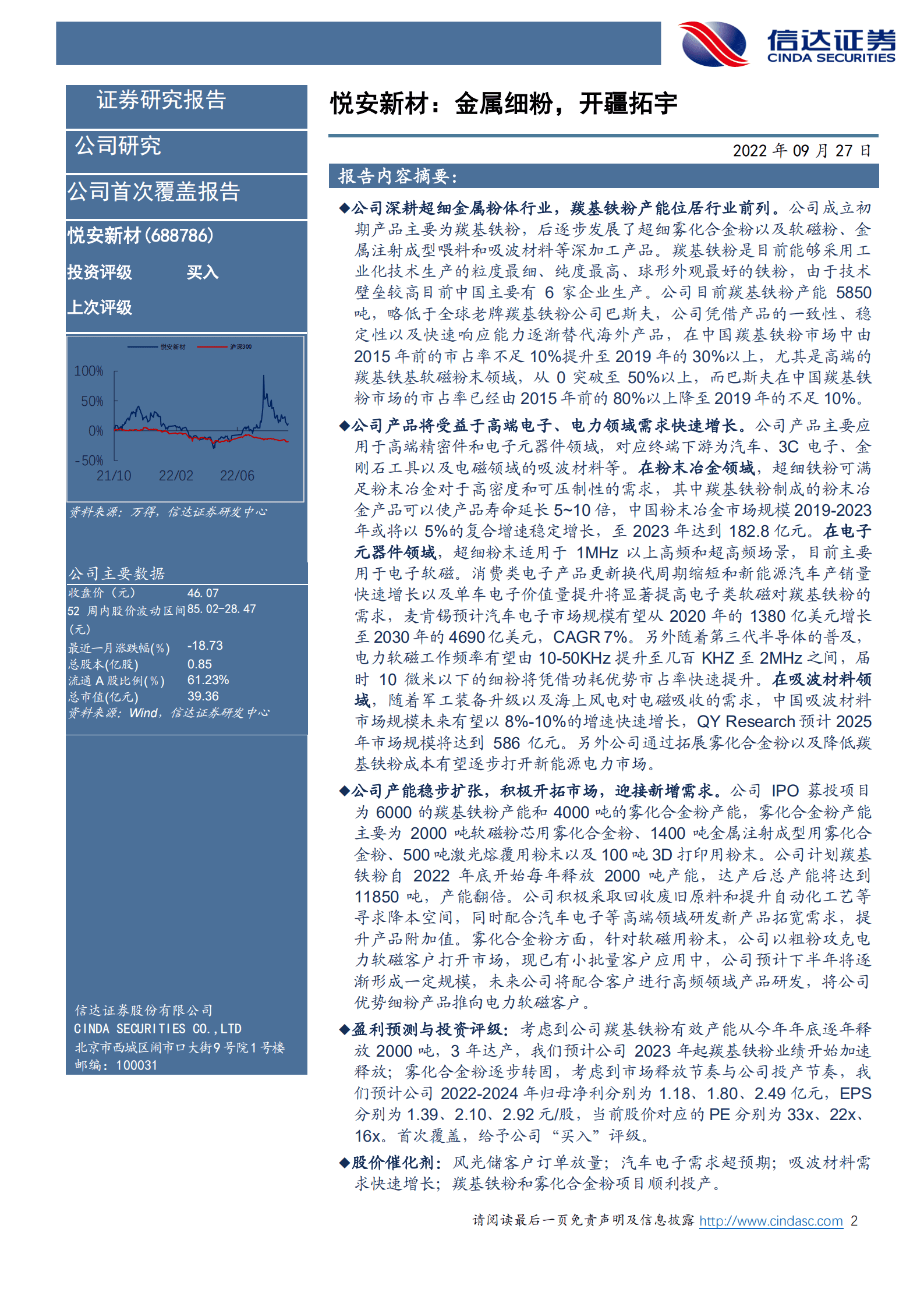 悦安新材-公司深度报告：金属细粉，开疆拓宇-220927.pdf 第2页