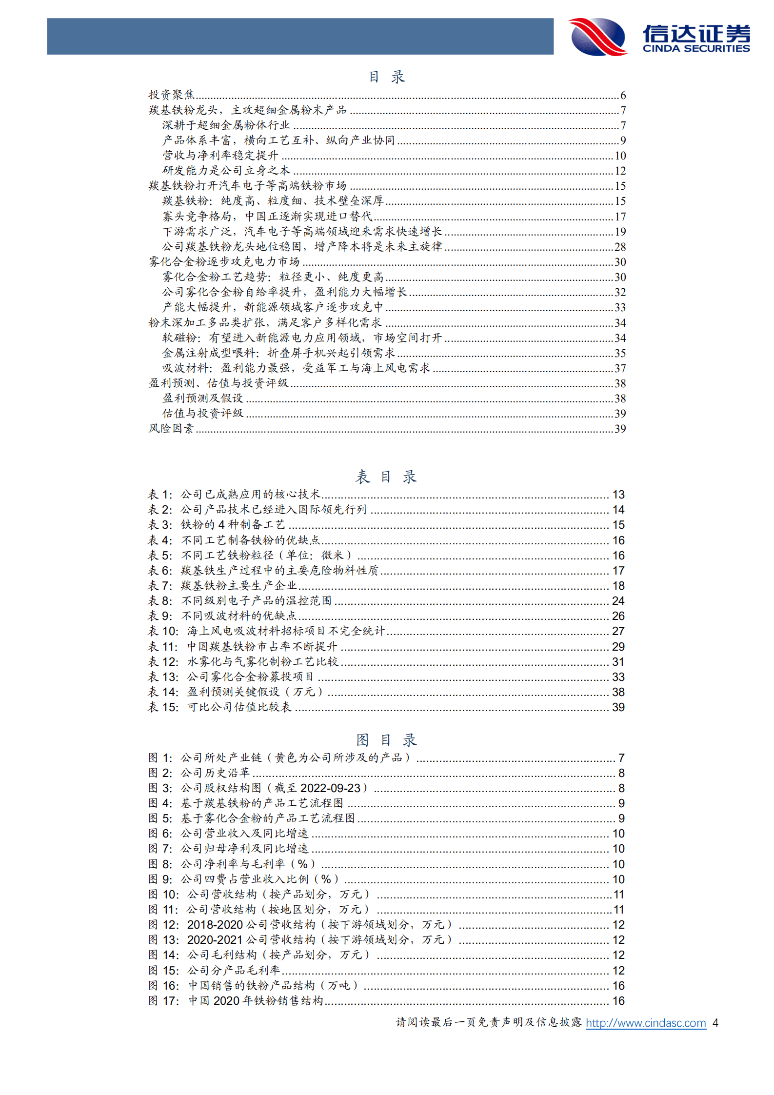 悦安新材-公司深度报告：金属细粉，开疆拓宇-220927.pdf 第4页