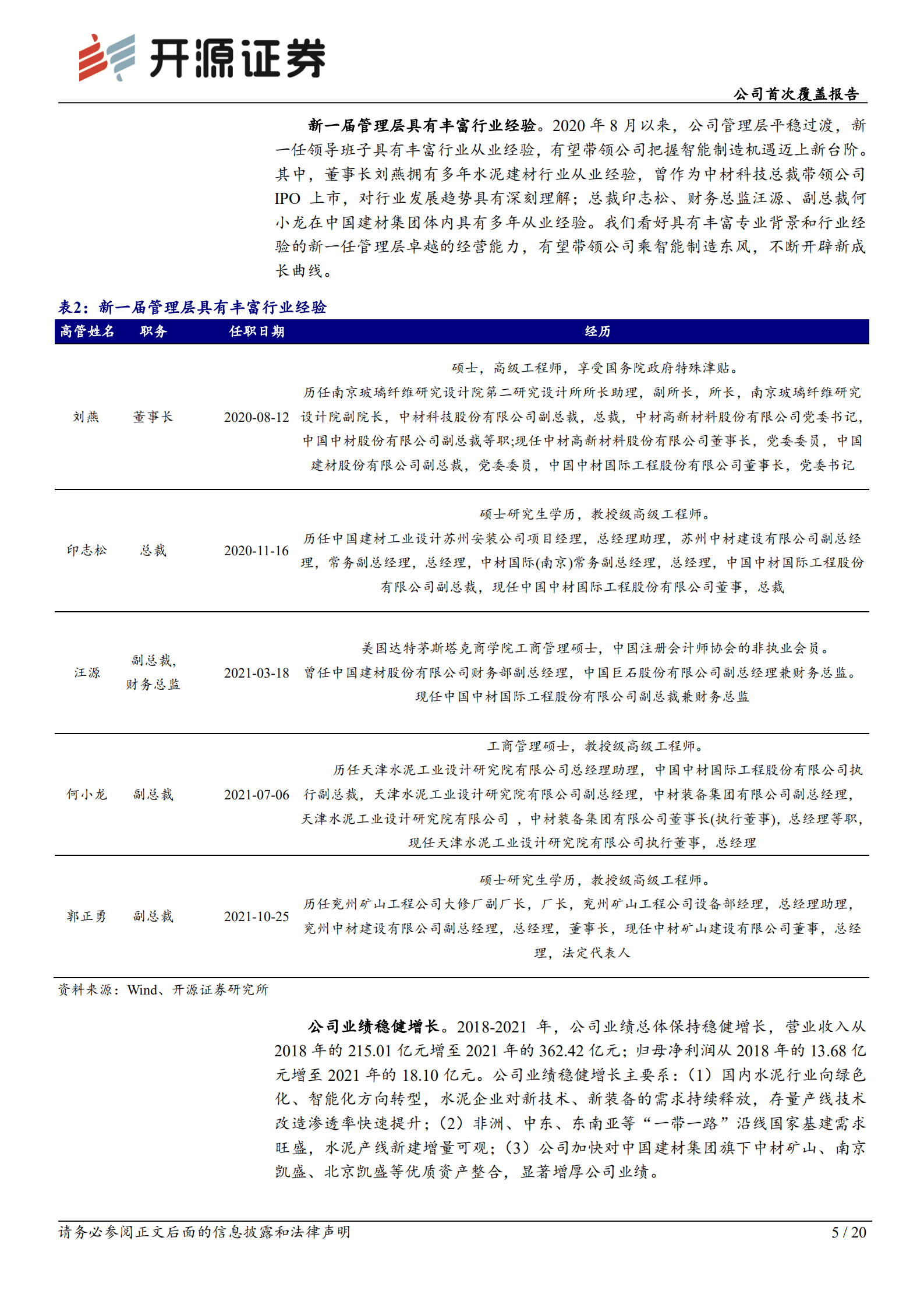 中材国际-公司首次覆盖报告：全球水泥工程龙头，智能制造开启新空间-220927.pdf 第5页