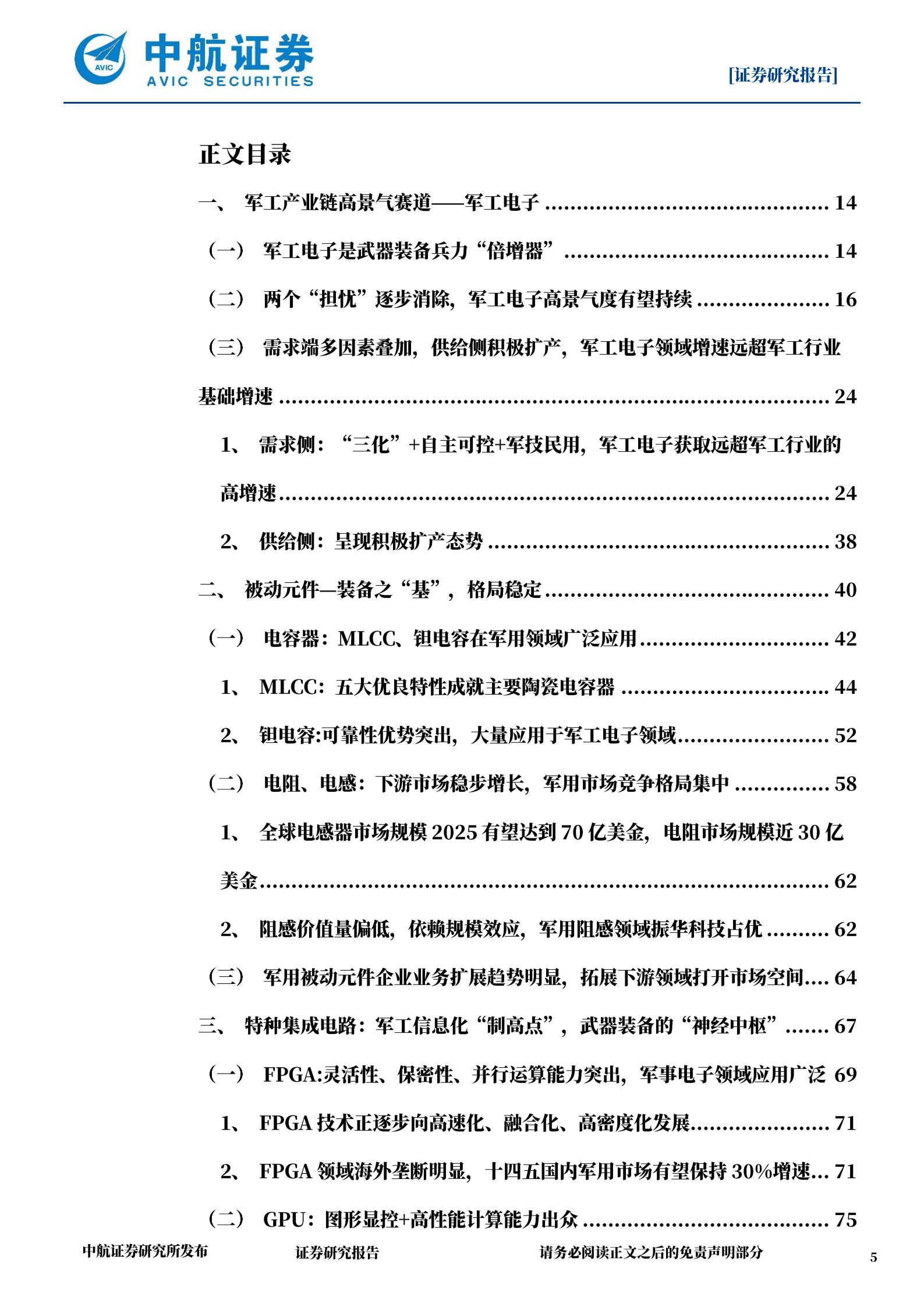 军工电子行业深度报告：拥抱军工信息化、智能化大时代-220927.pdf 第5页